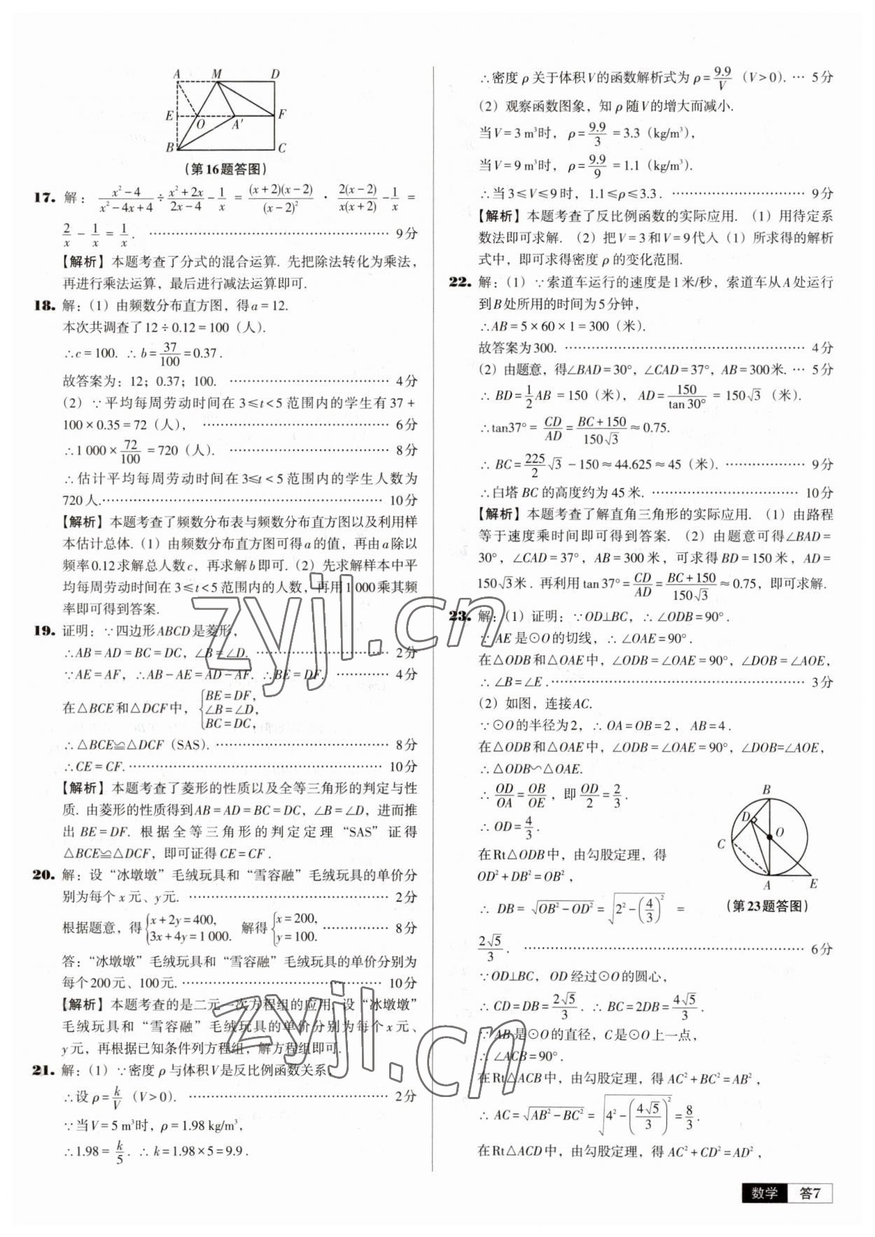 2023年中考必备中考真题精编数学辽宁专版 参考答案第7页