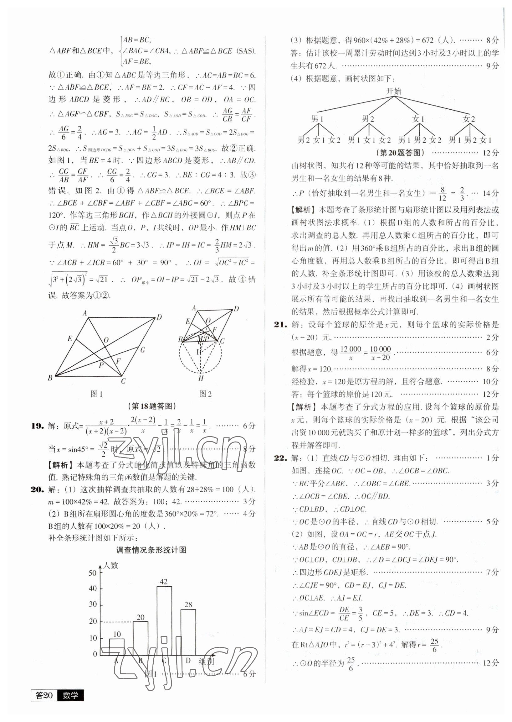 2023年中考必备中考真题精编数学辽宁专版 参考答案第20页