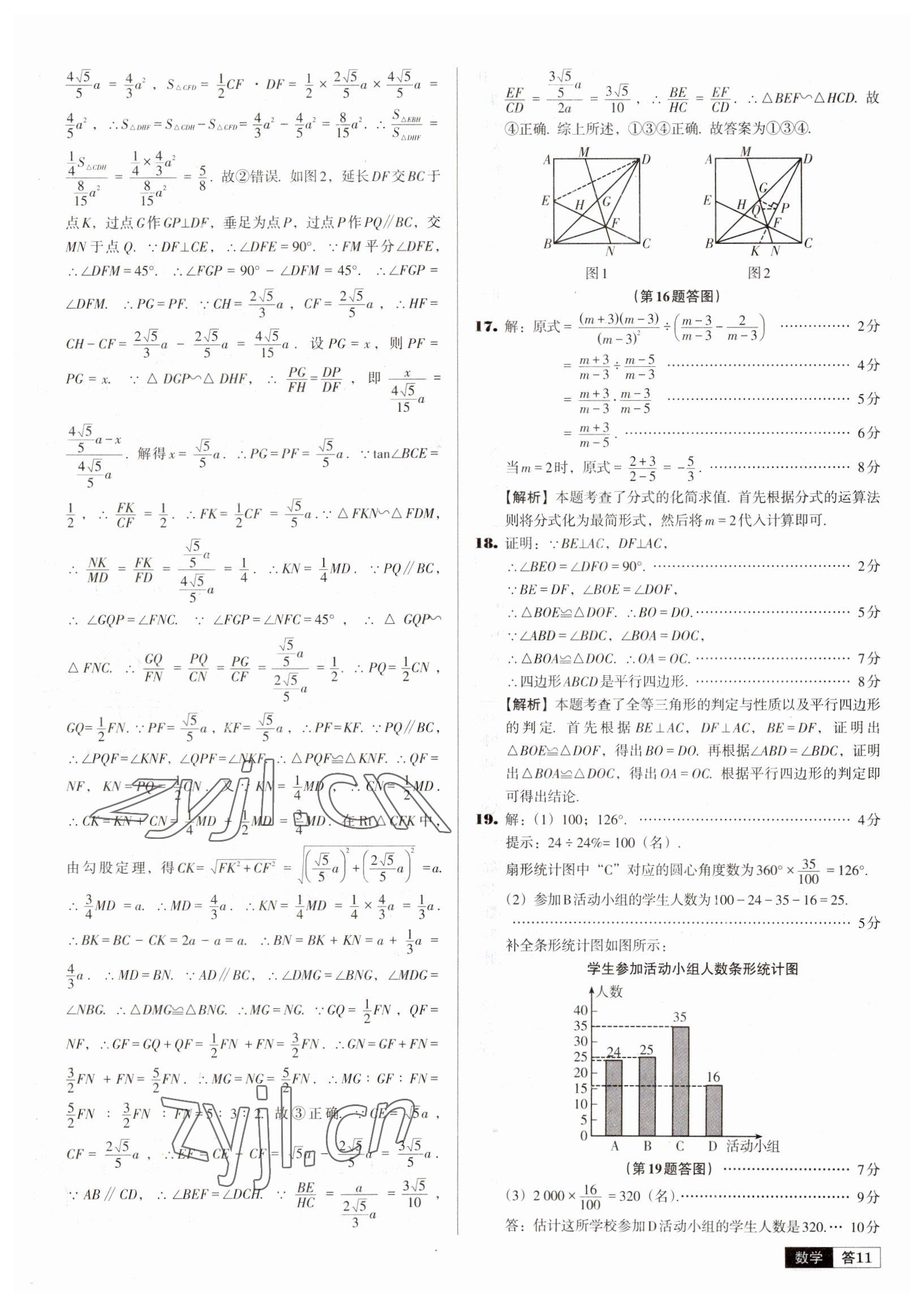 2023年中考必备中考真题精编数学辽宁专版 参考答案第11页