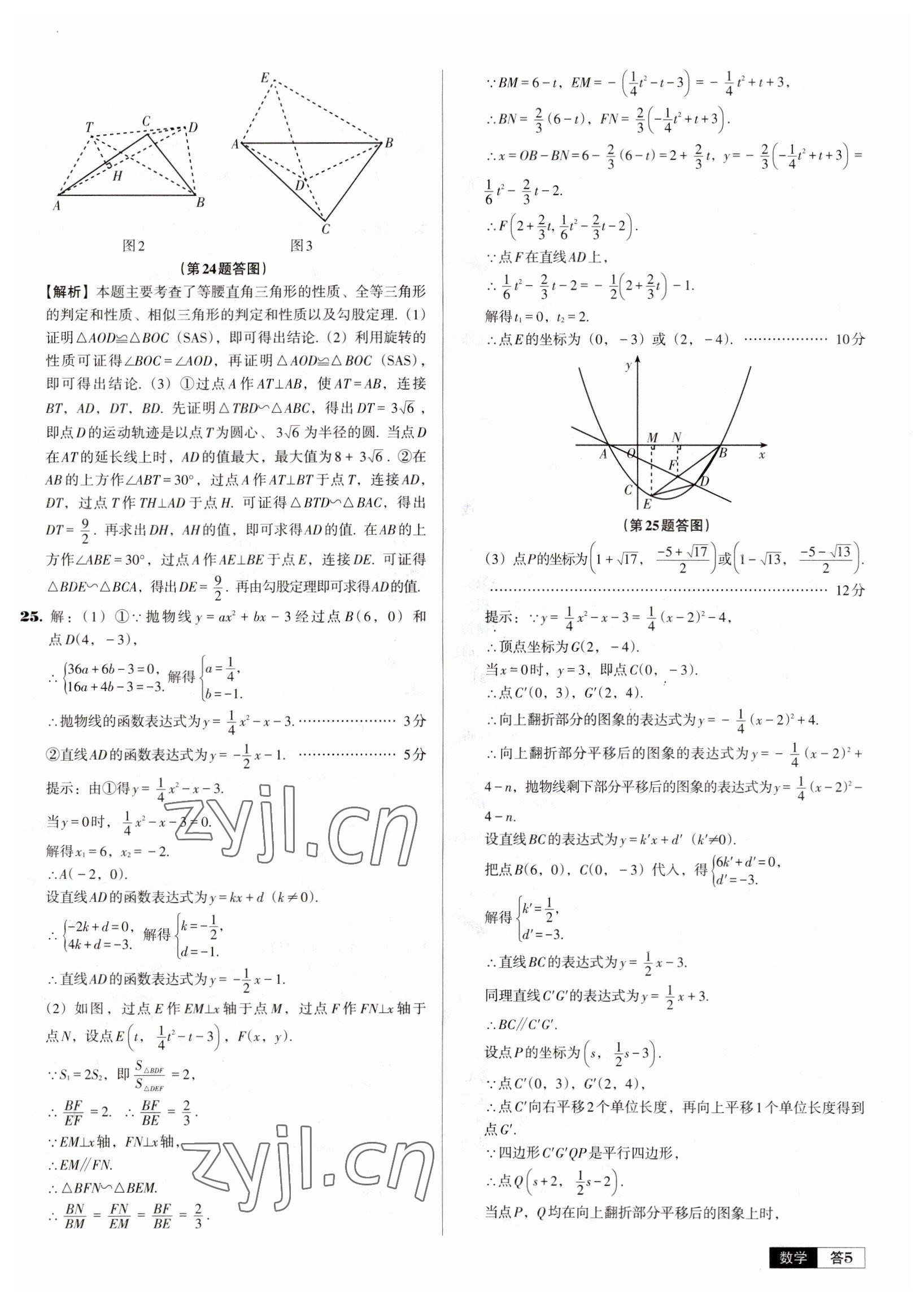 2023年中考必备中考真题精编数学辽宁专版 参考答案第5页