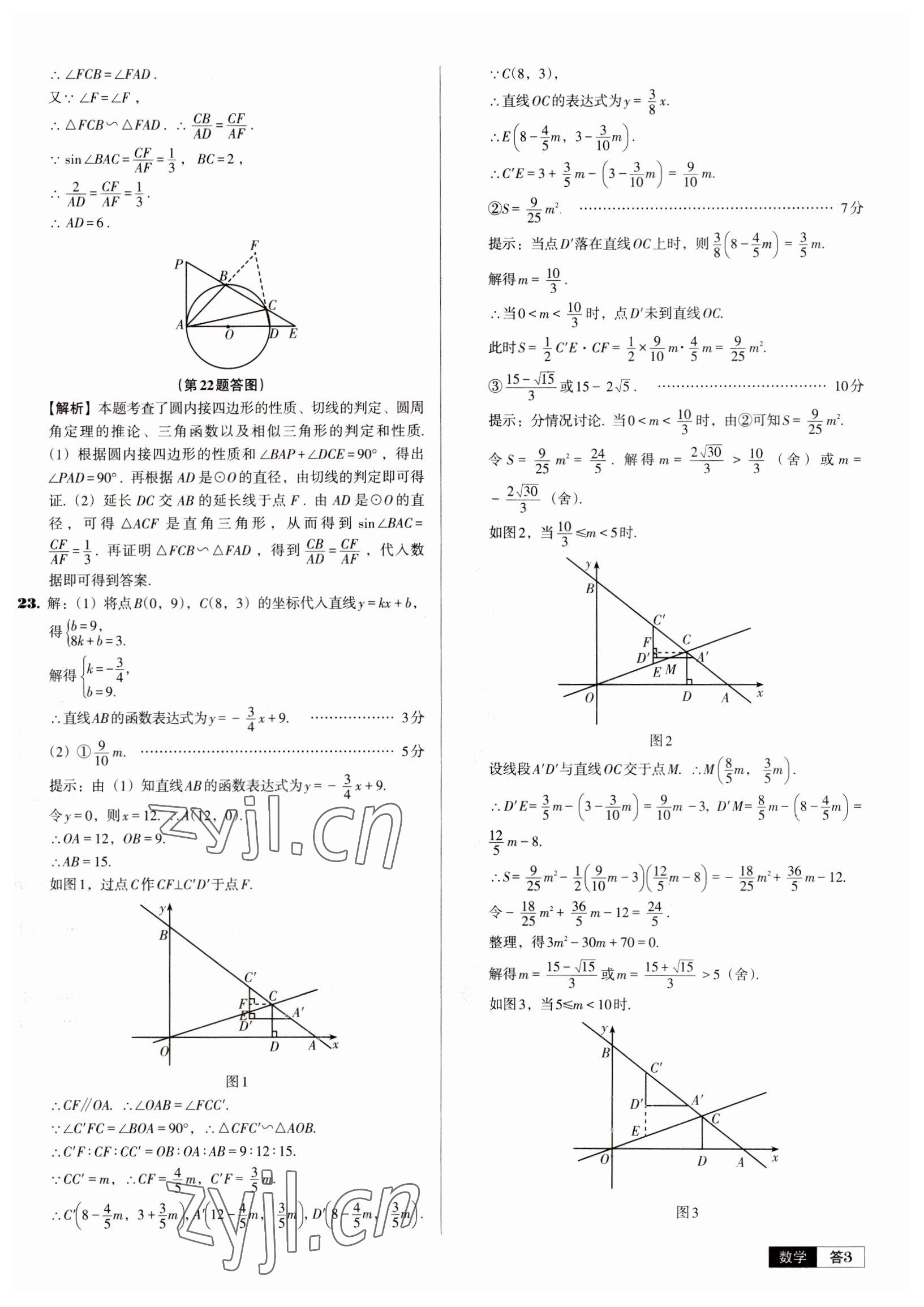 2023年中考必备中考真题精编数学辽宁专版 参考答案第3页