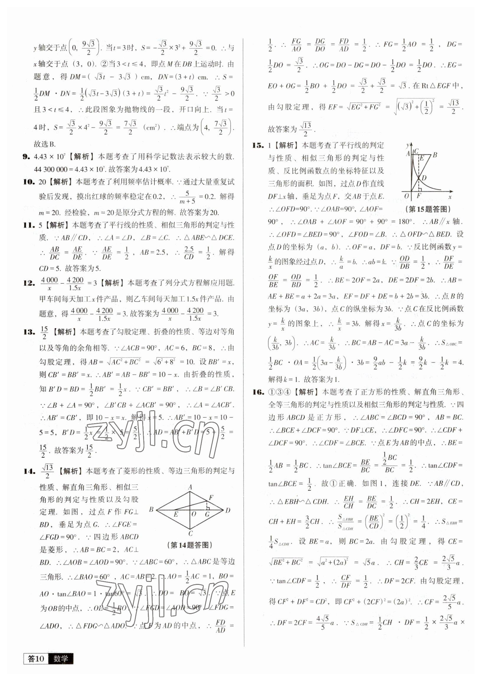 2023年中考必备中考真题精编数学辽宁专版 参考答案第10页