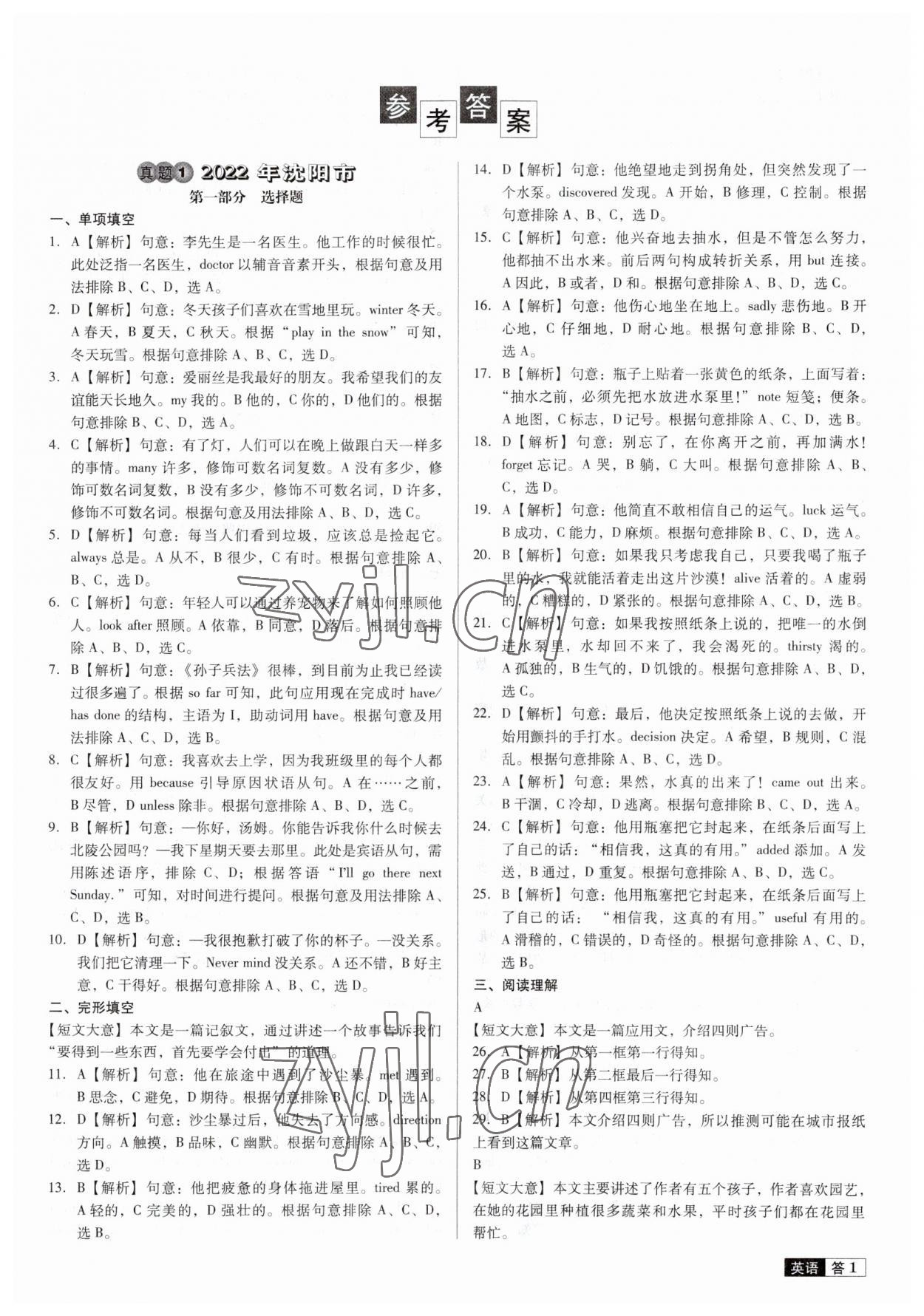 2023年中考必备中考真题精编英语辽宁专版 参考答案第1页