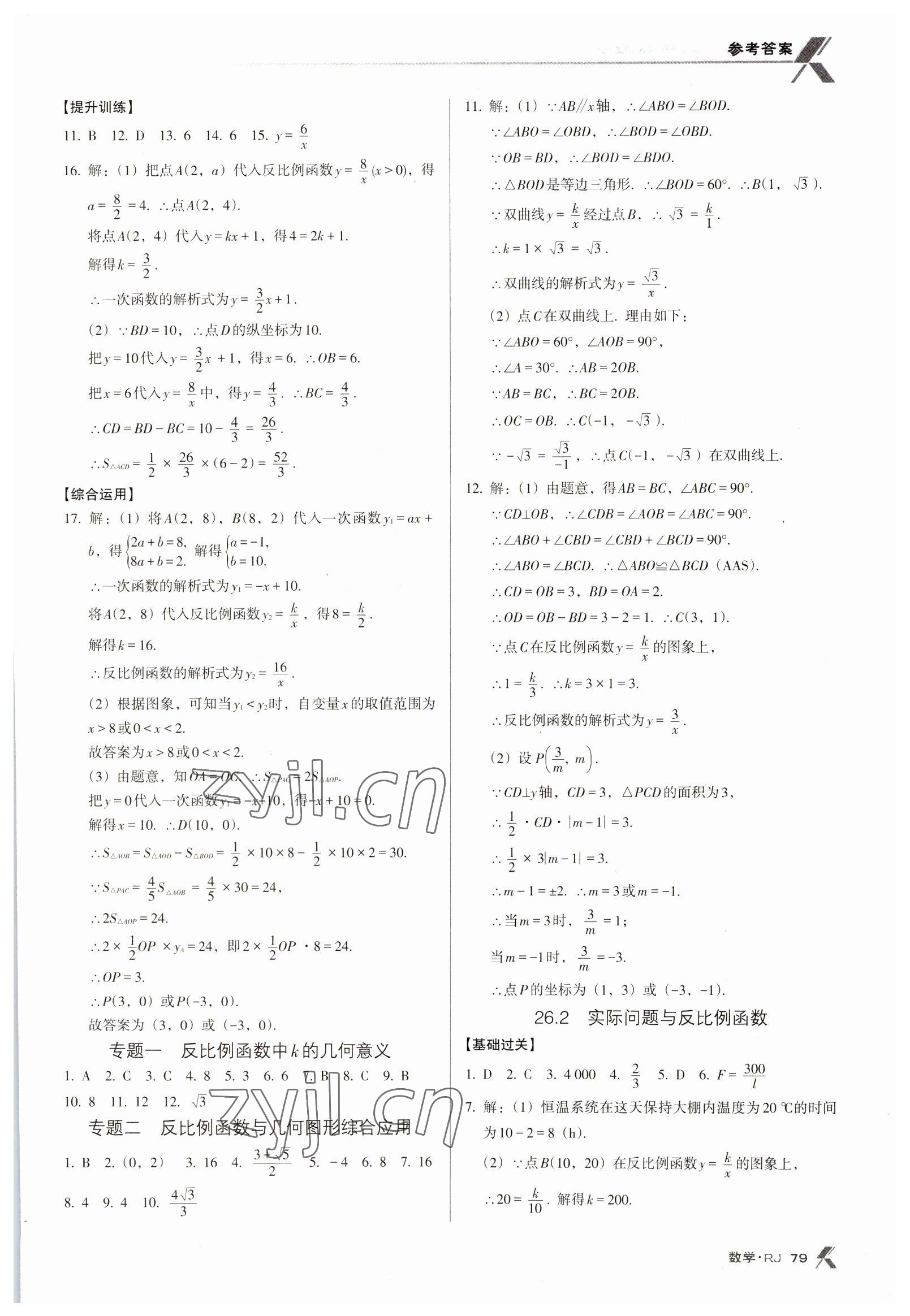 2023年全優(yōu)點練課計劃九年級數(shù)學下冊人教版 第3頁