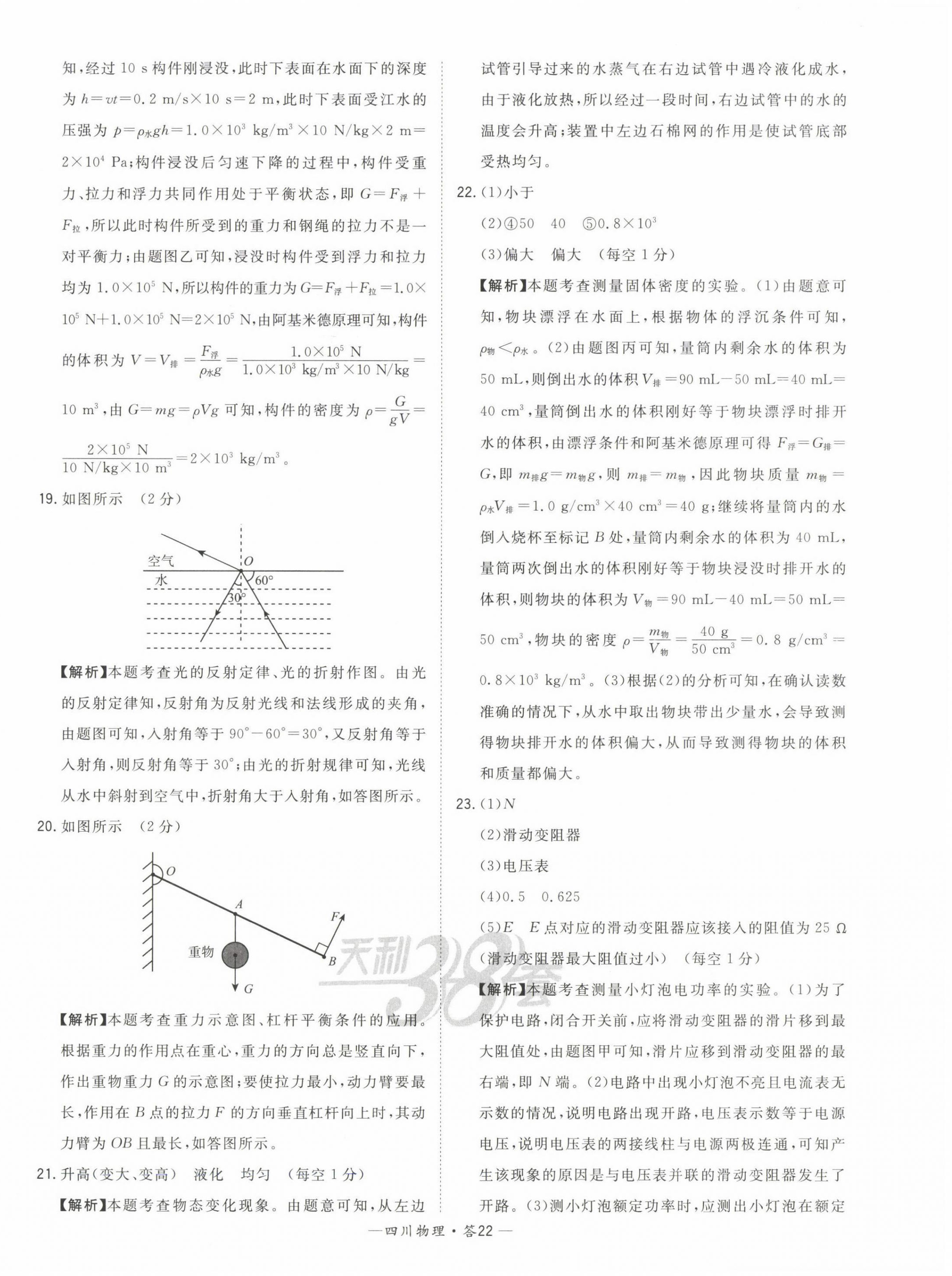 2023年天利38套中考试题精选物理四川专版 第24页