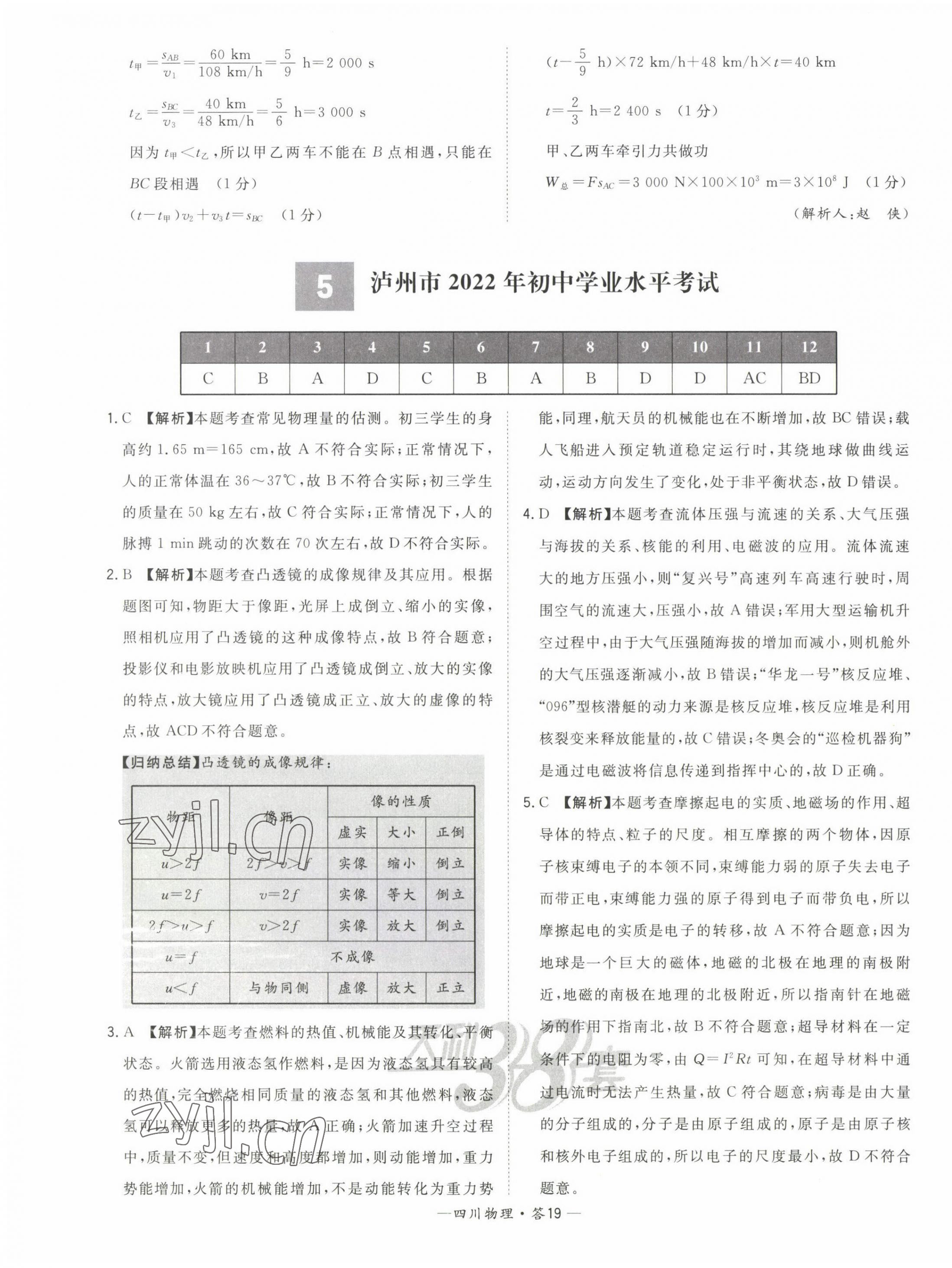 2023年天利38套中考试题精选物理四川专版 第21页