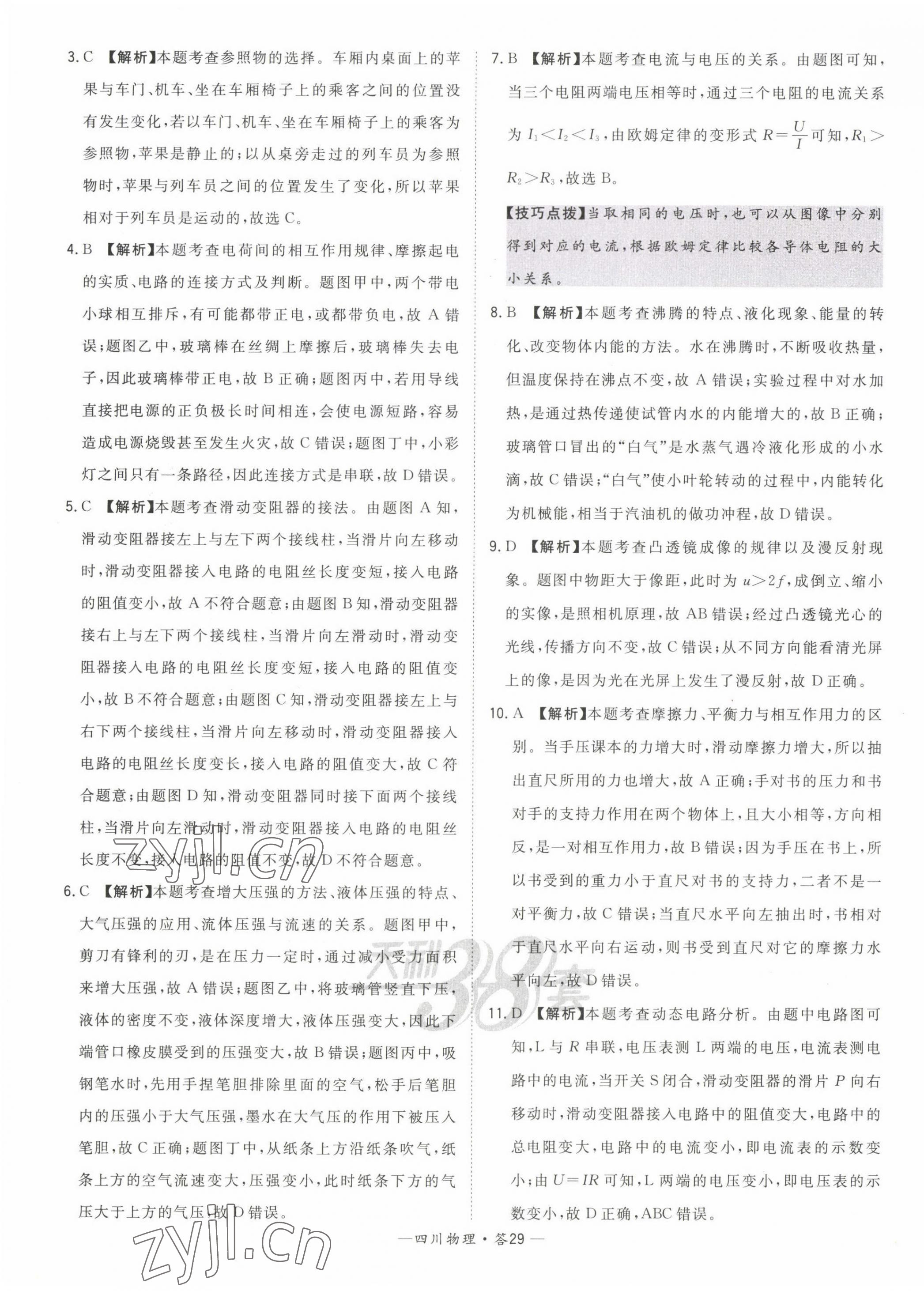 2023年天利38套中考试题精选物理四川专版 第31页