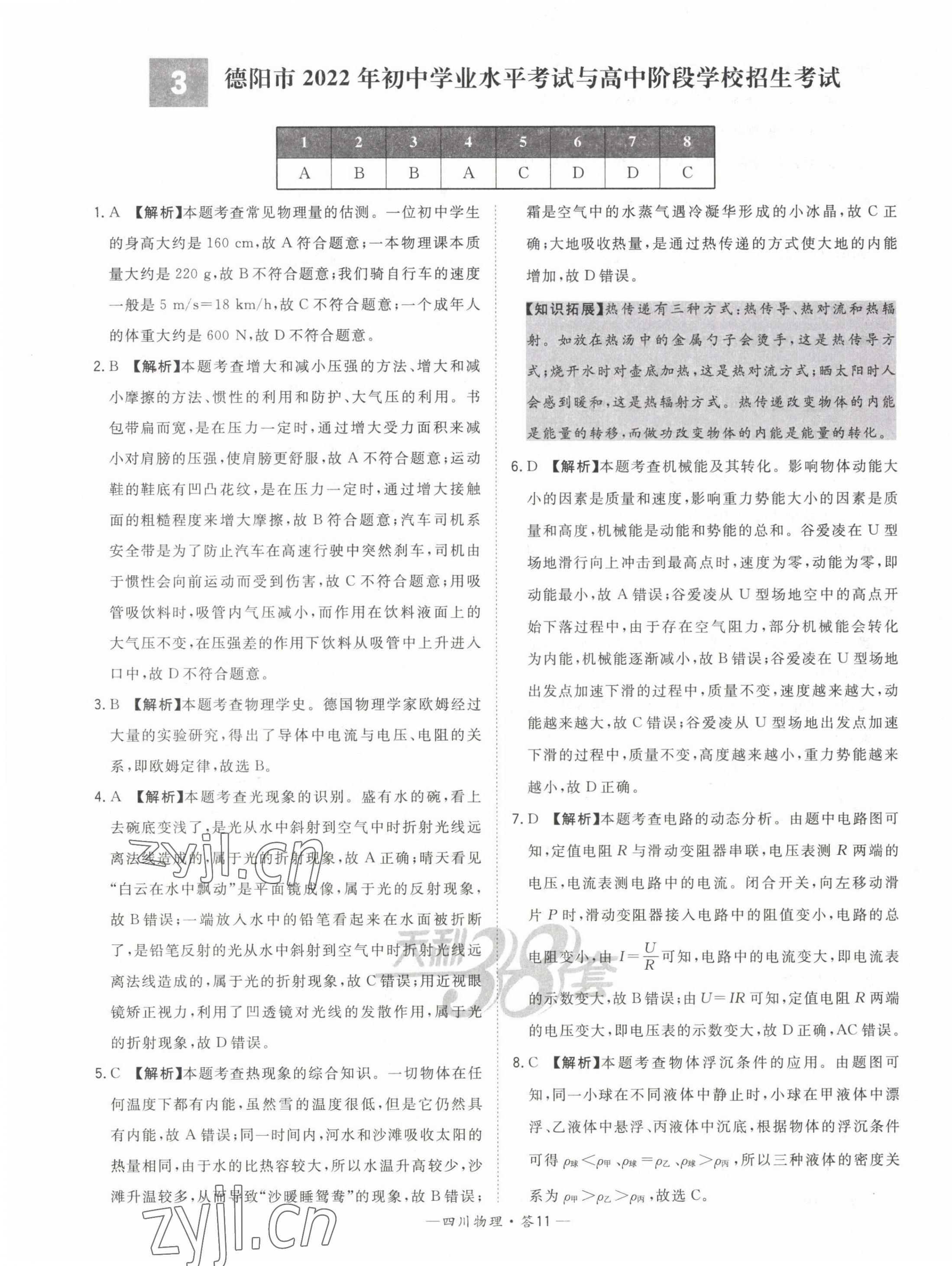 2023年天利38套中考试题精选物理四川专版 第13页