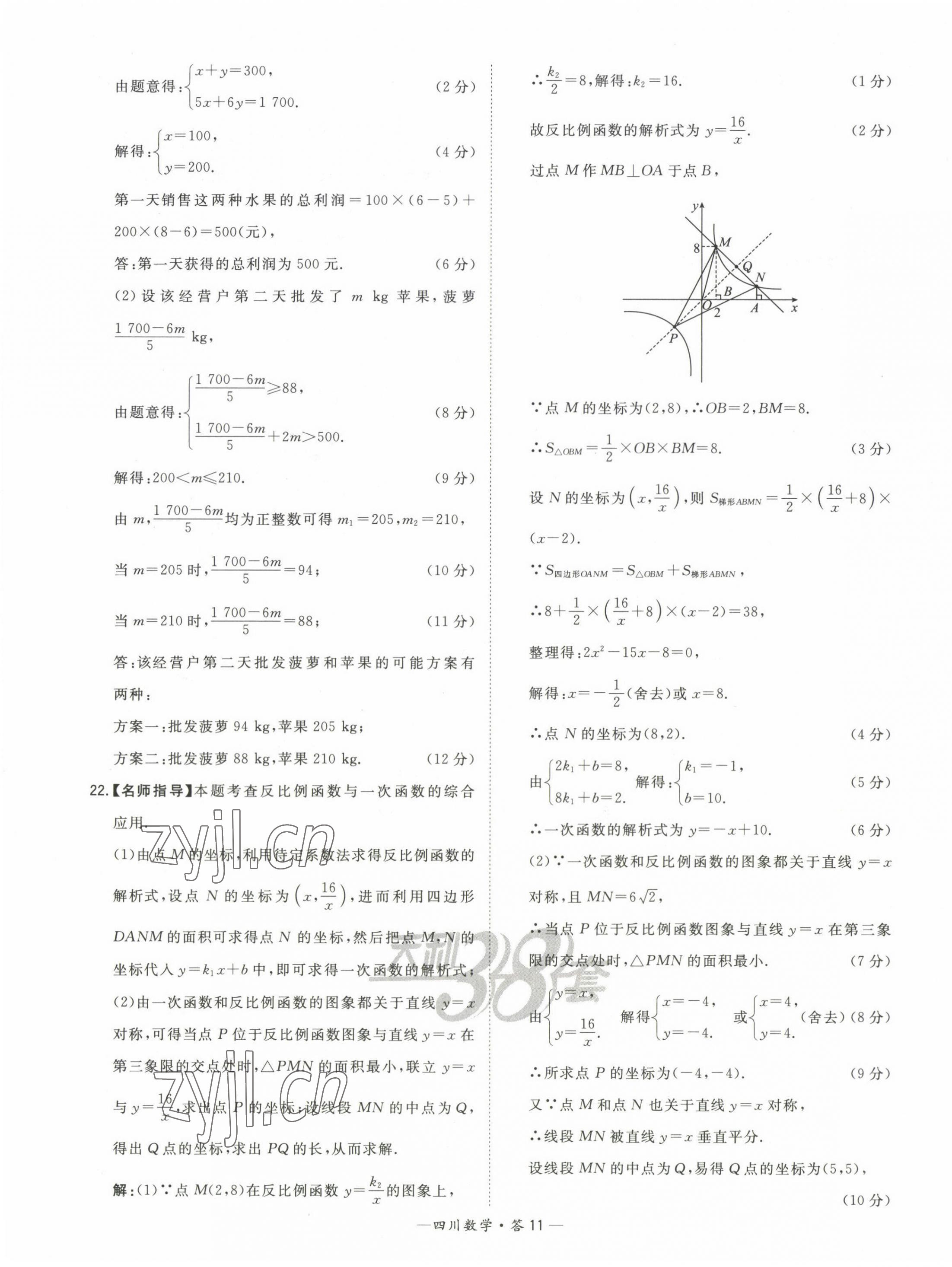 2023年天利38套中考试题精选数学四川专版 第11页