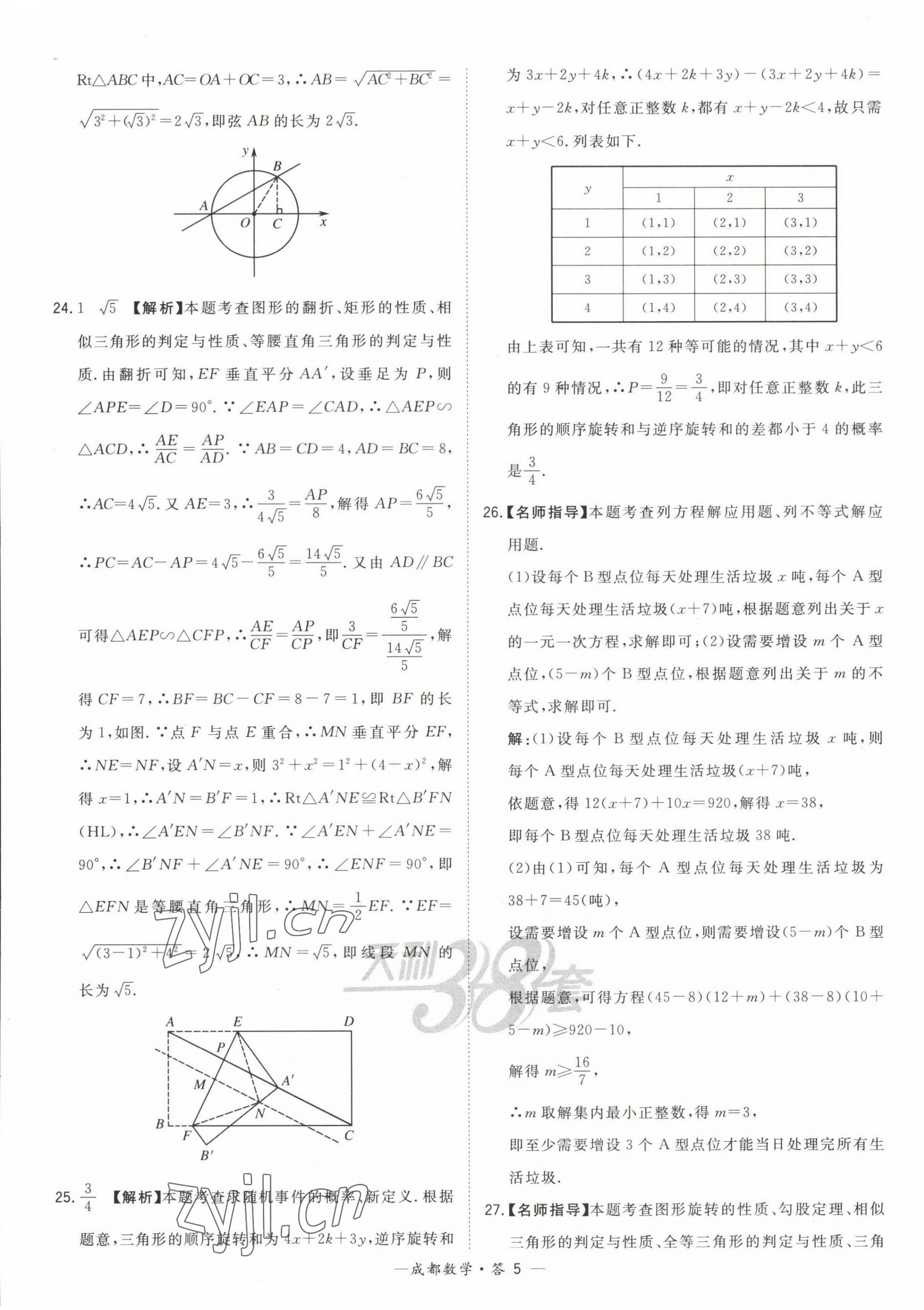 2023年天利38套中考试题精选数学成都专版 第5页