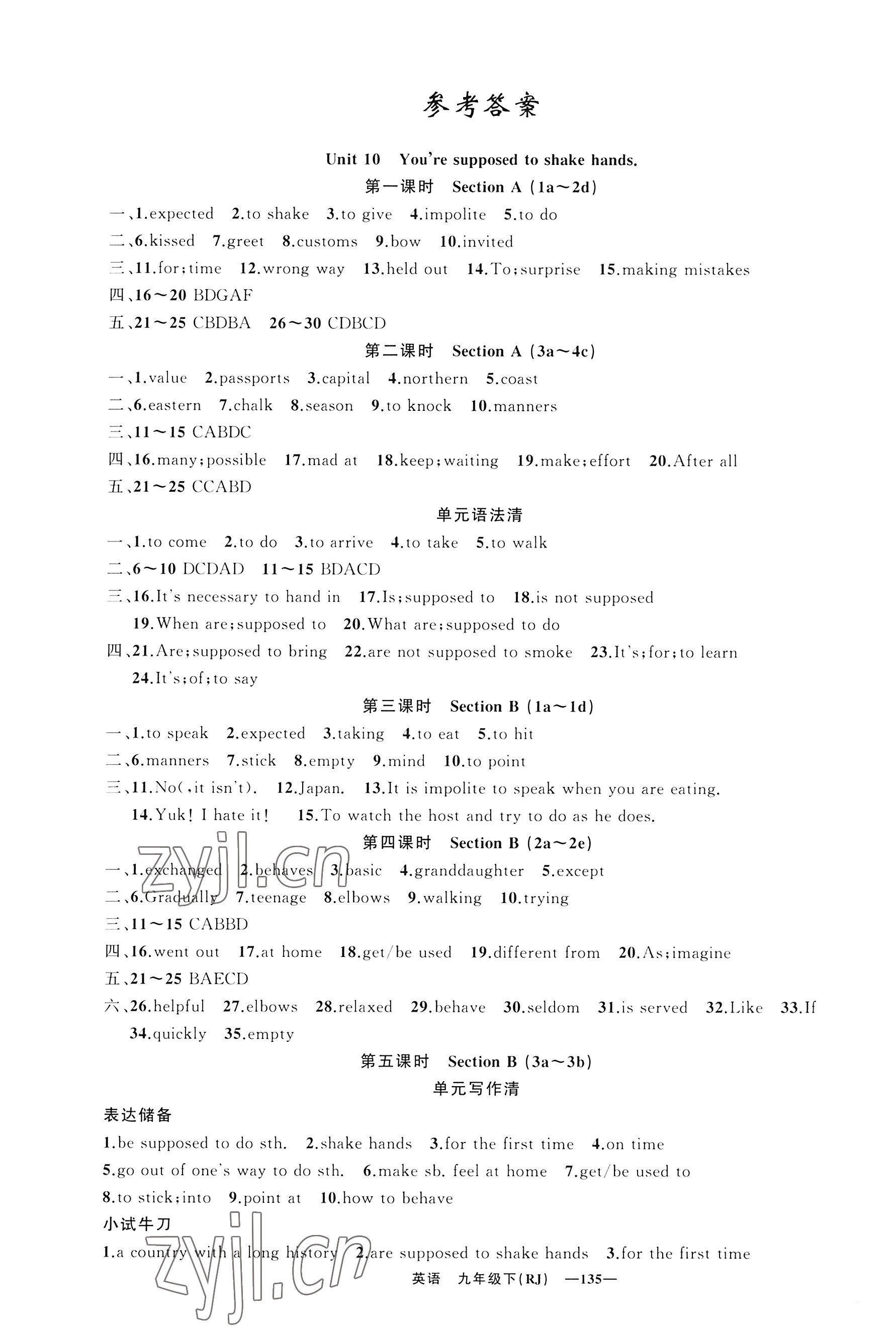 2023年四清导航九年级英语下册人教版黄石专版 第1页