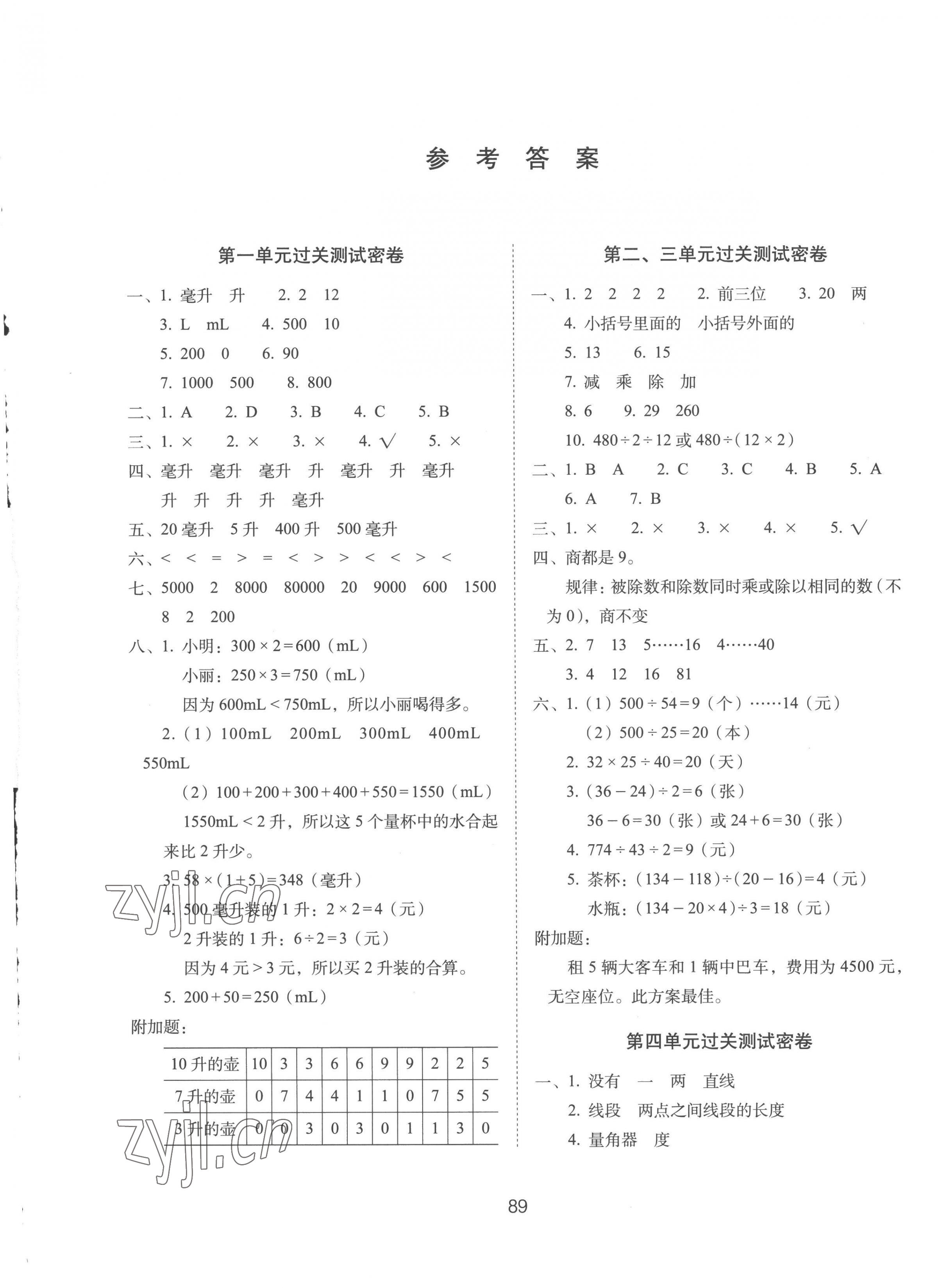 2022年期末沖刺100分完全試卷四年級數(shù)學(xué)上冊冀教版 第1頁