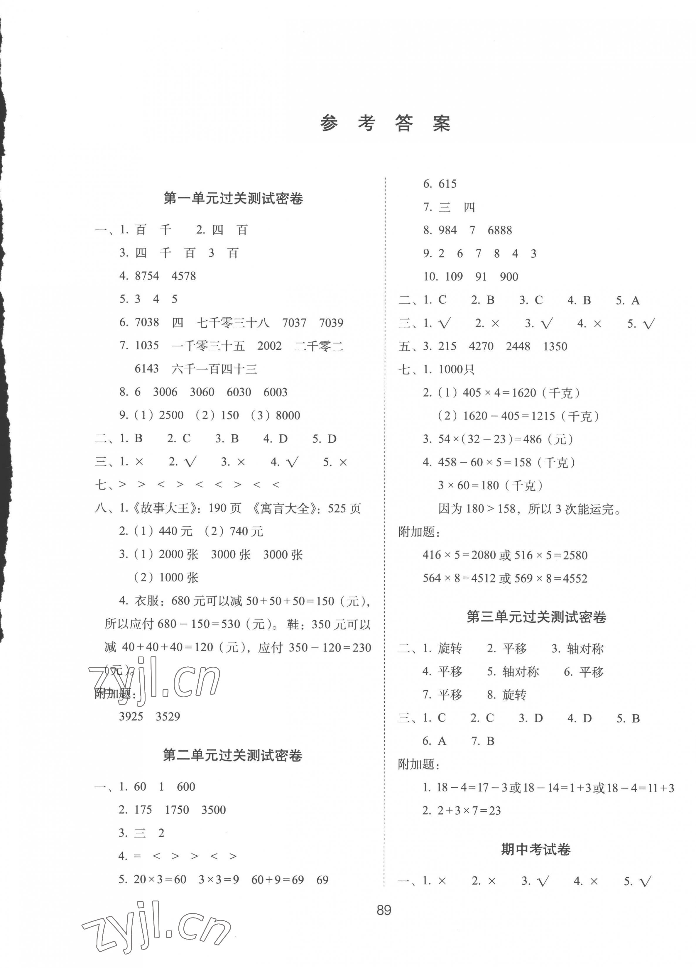 2022年期末冲刺100分完全试卷三年级数学上册冀教版 第1页