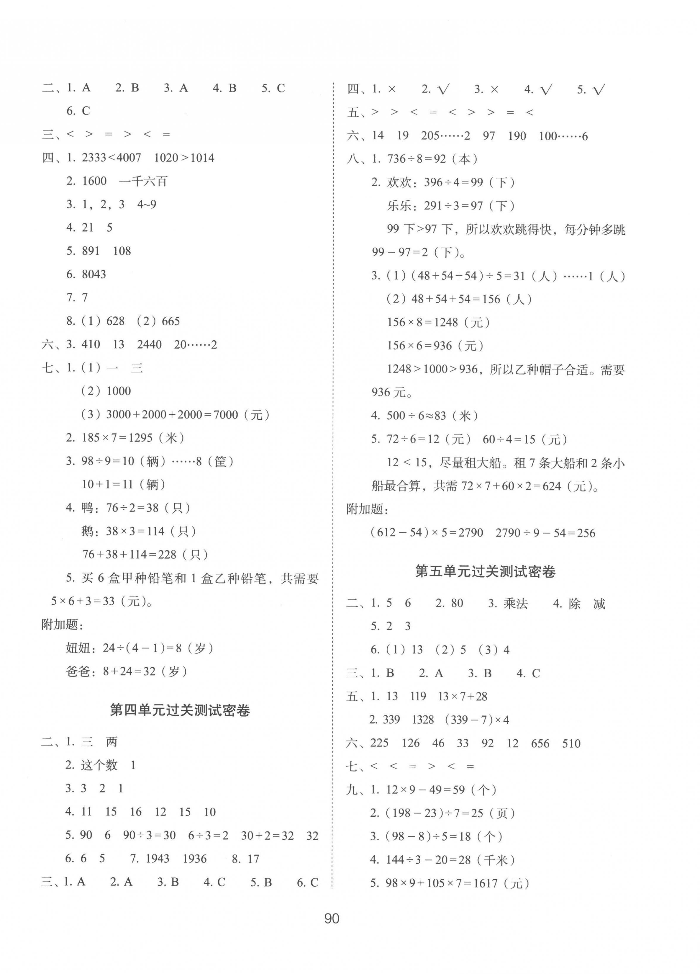 2022年期末冲刺100分完全试卷三年级数学上册冀教版 第2页