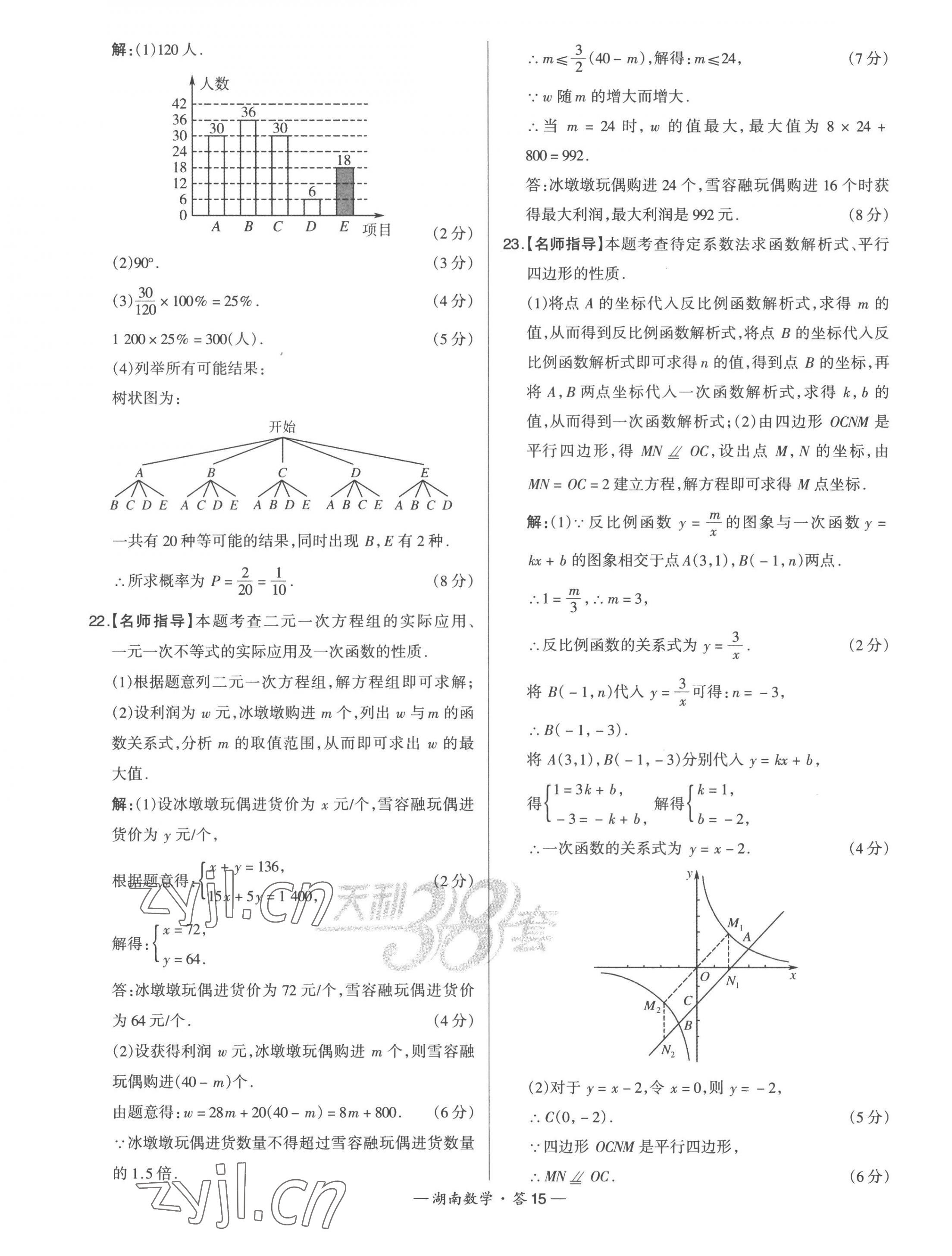 2023年天利38套中考试题精选数学湖南专版 第17页