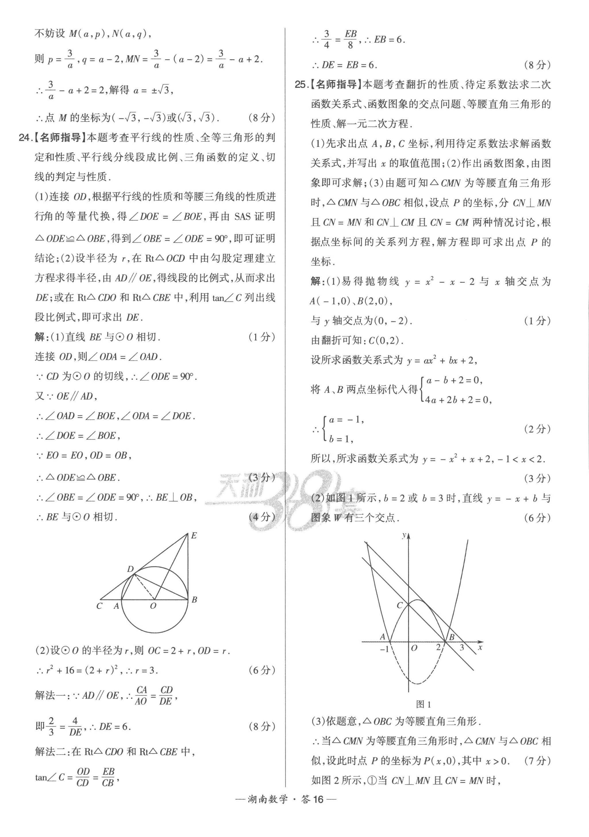 2023年天利38套中考试题精选数学湖南专版 第18页