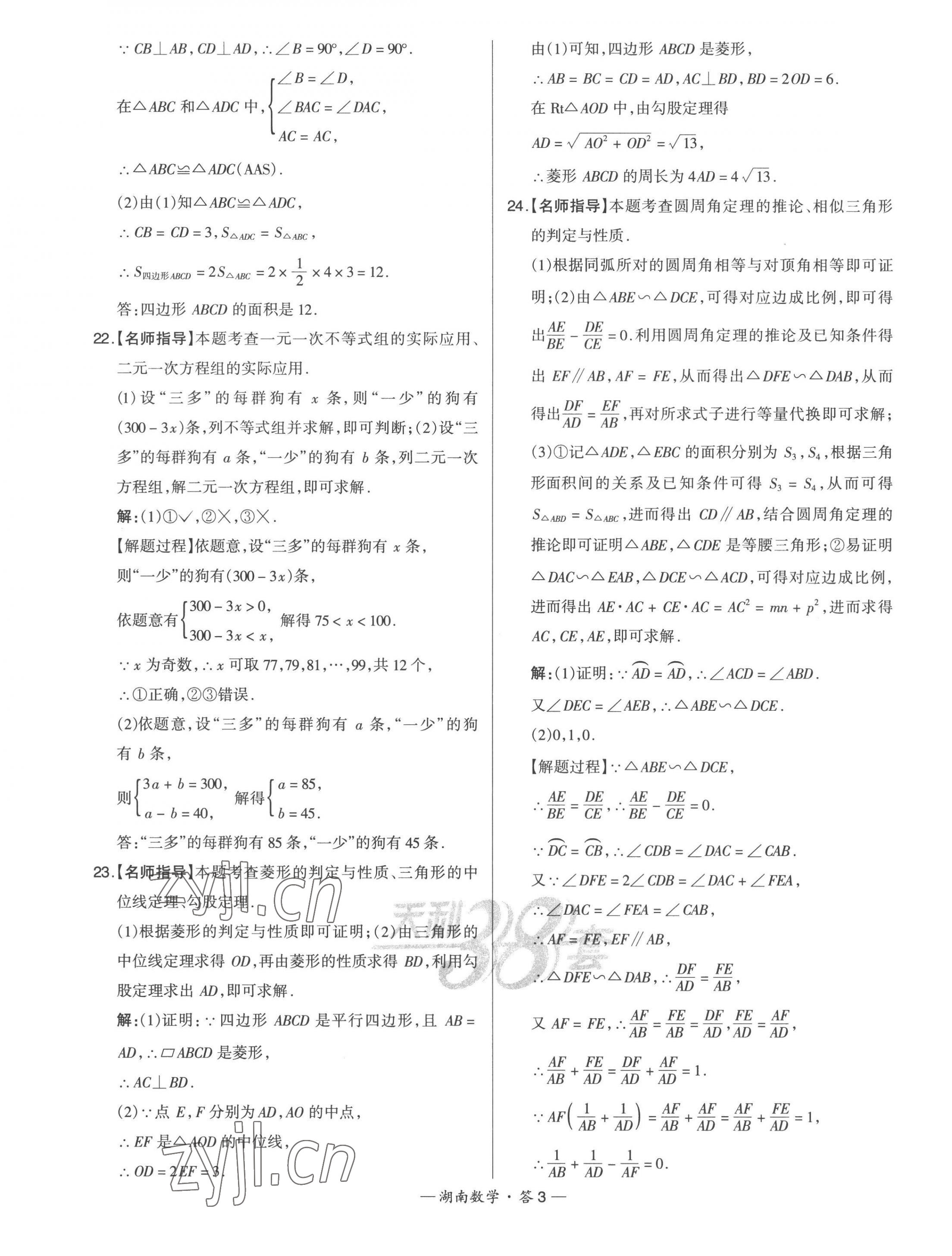2023年天利38套中考试题精选数学湖南专版 第5页