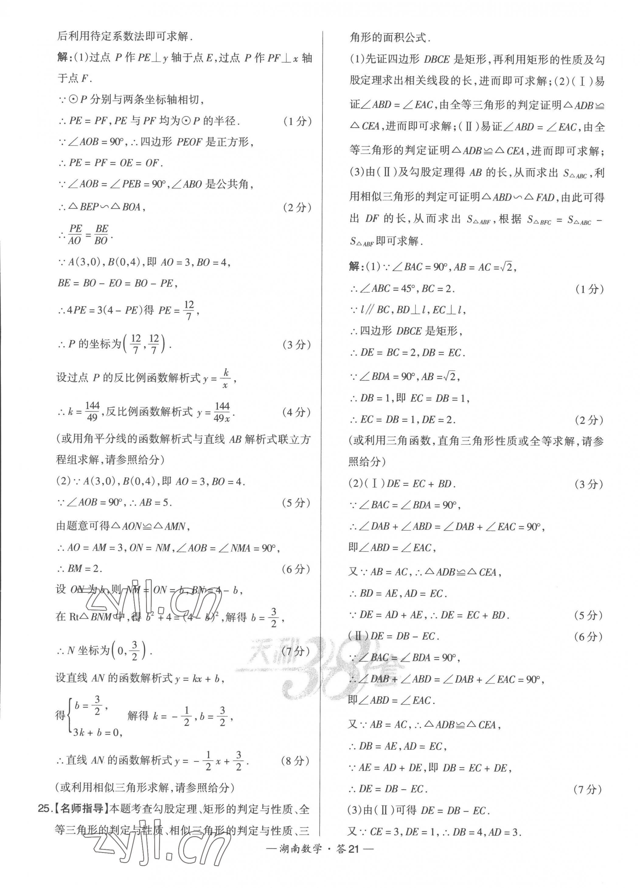 2023年天利38套中考试题精选数学湖南专版 第23页
