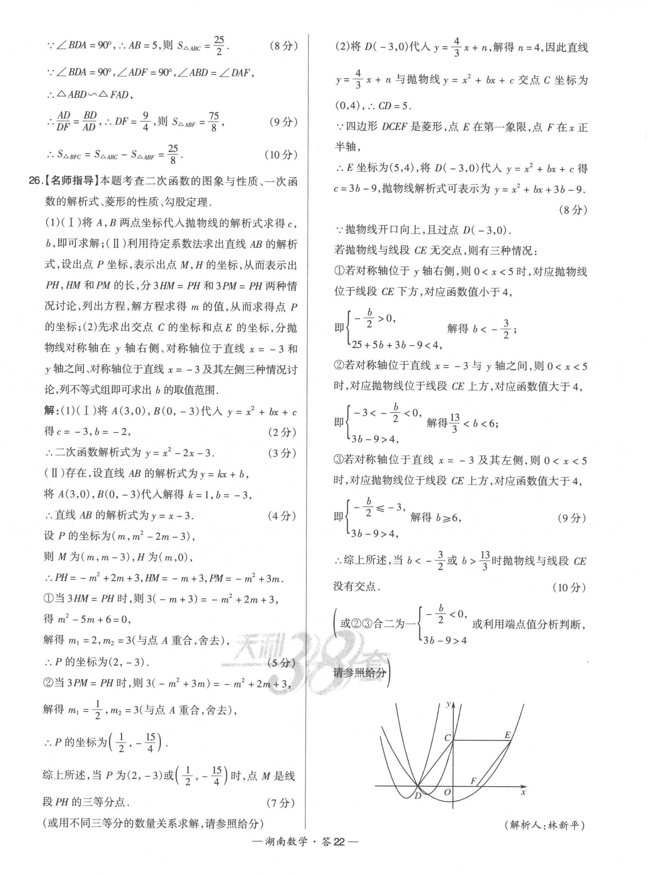 2023年天利38套中考试题精选数学湖南专版 第24页