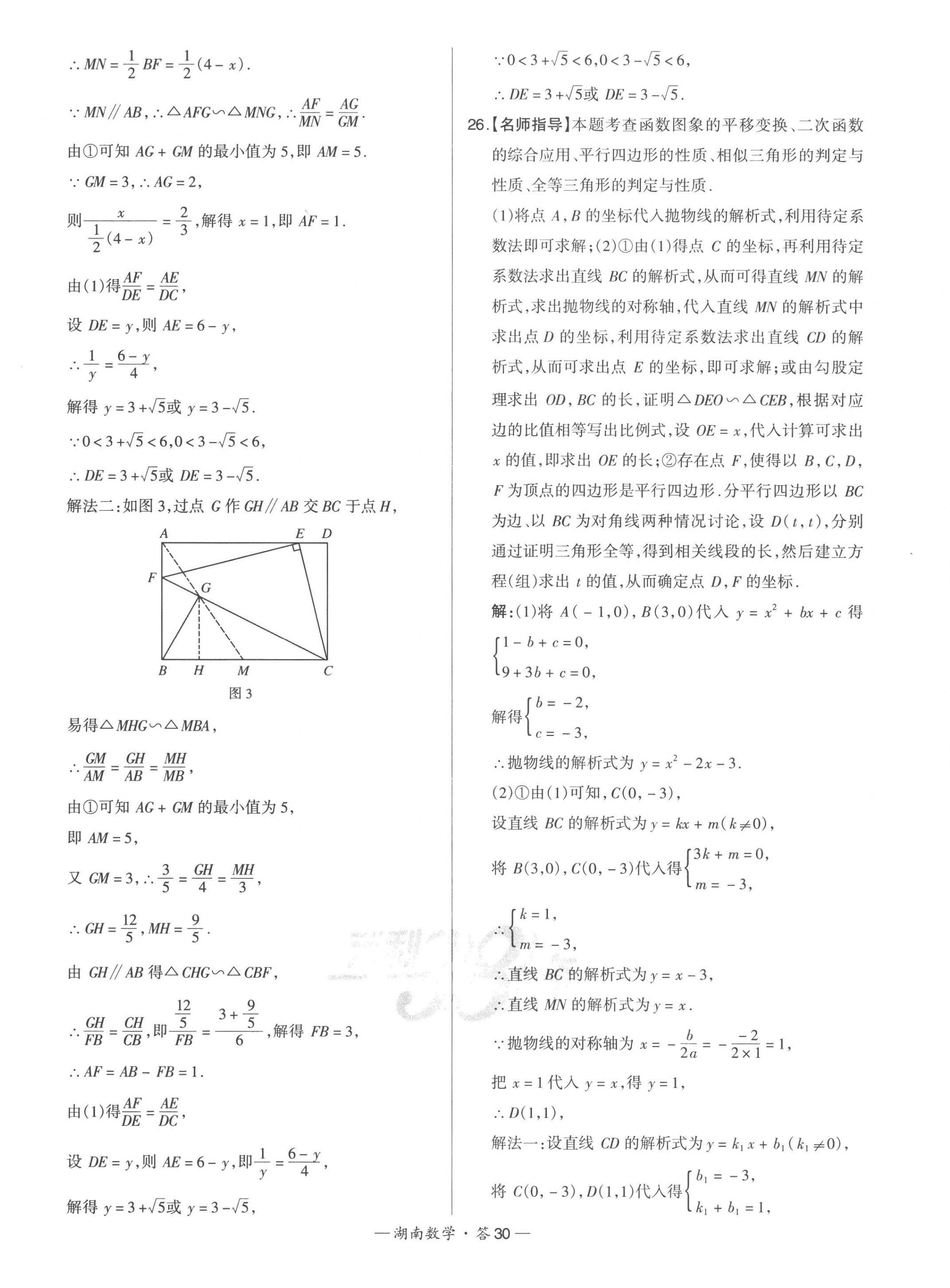 2023年天利38套中考试题精选数学湖南专版 第32页
