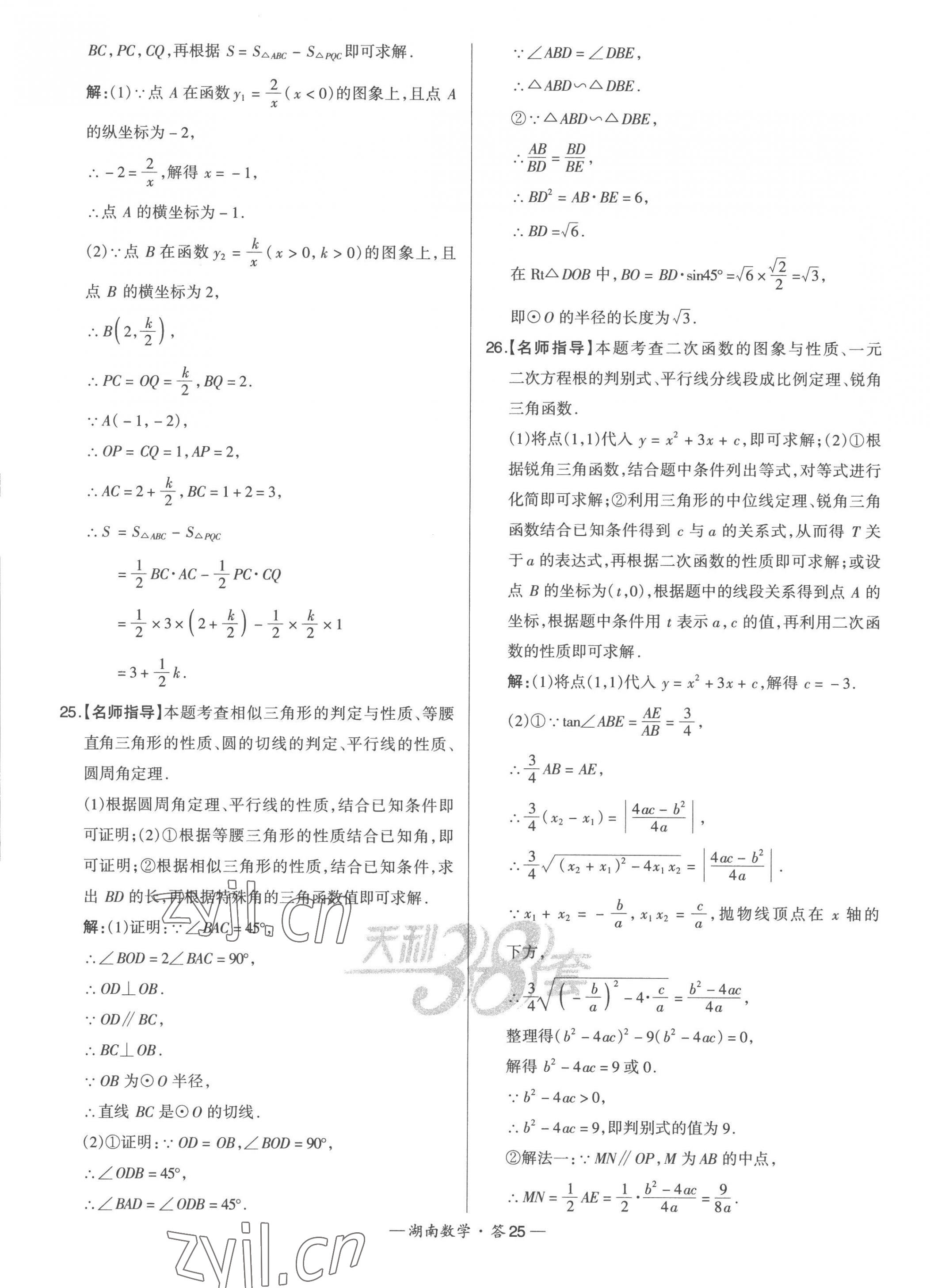 2023年天利38套中考试题精选数学湖南专版 第27页