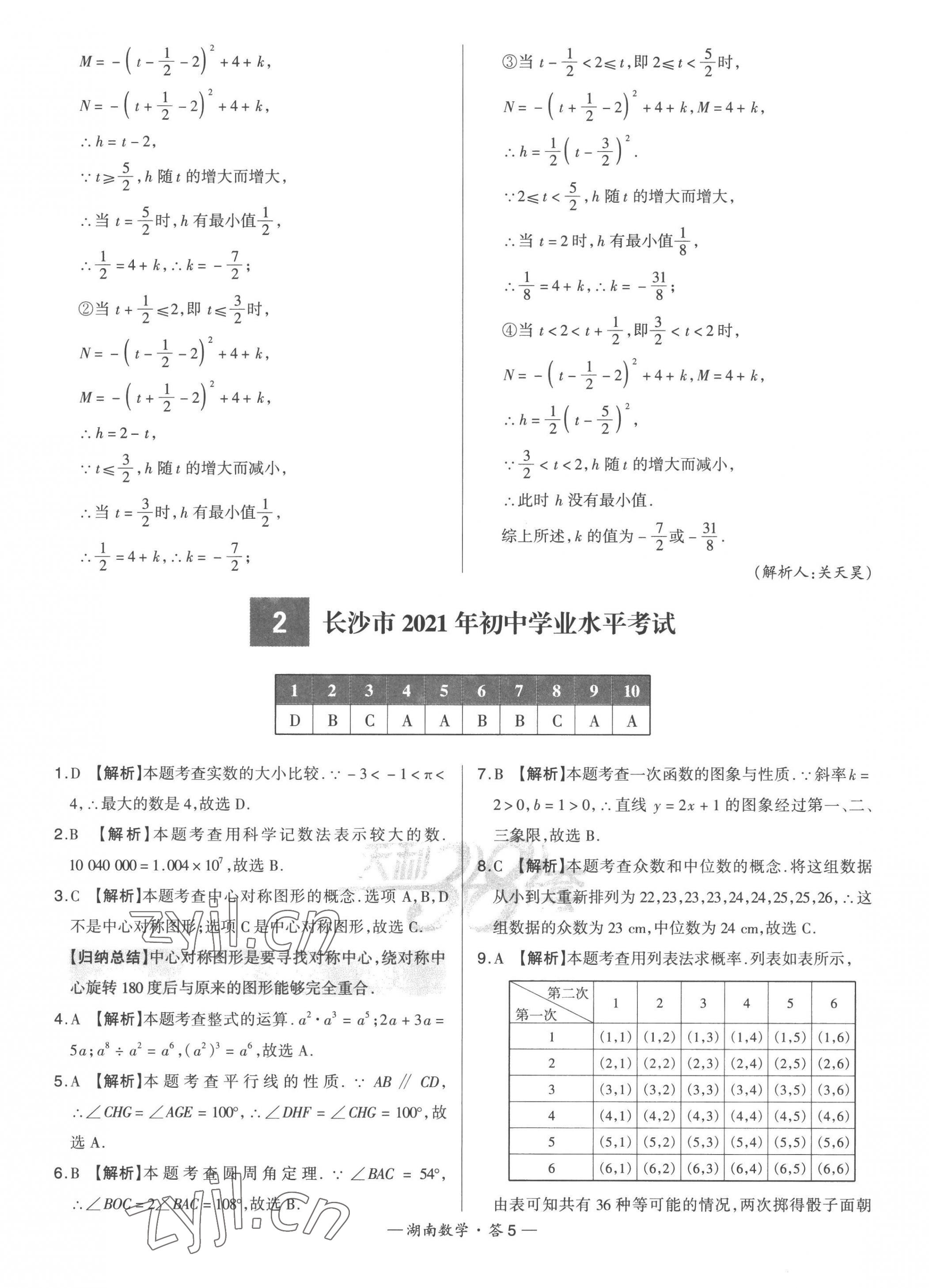 2023年天利38套中考試題精選數(shù)學(xué)湖南專版 第7頁(yè)