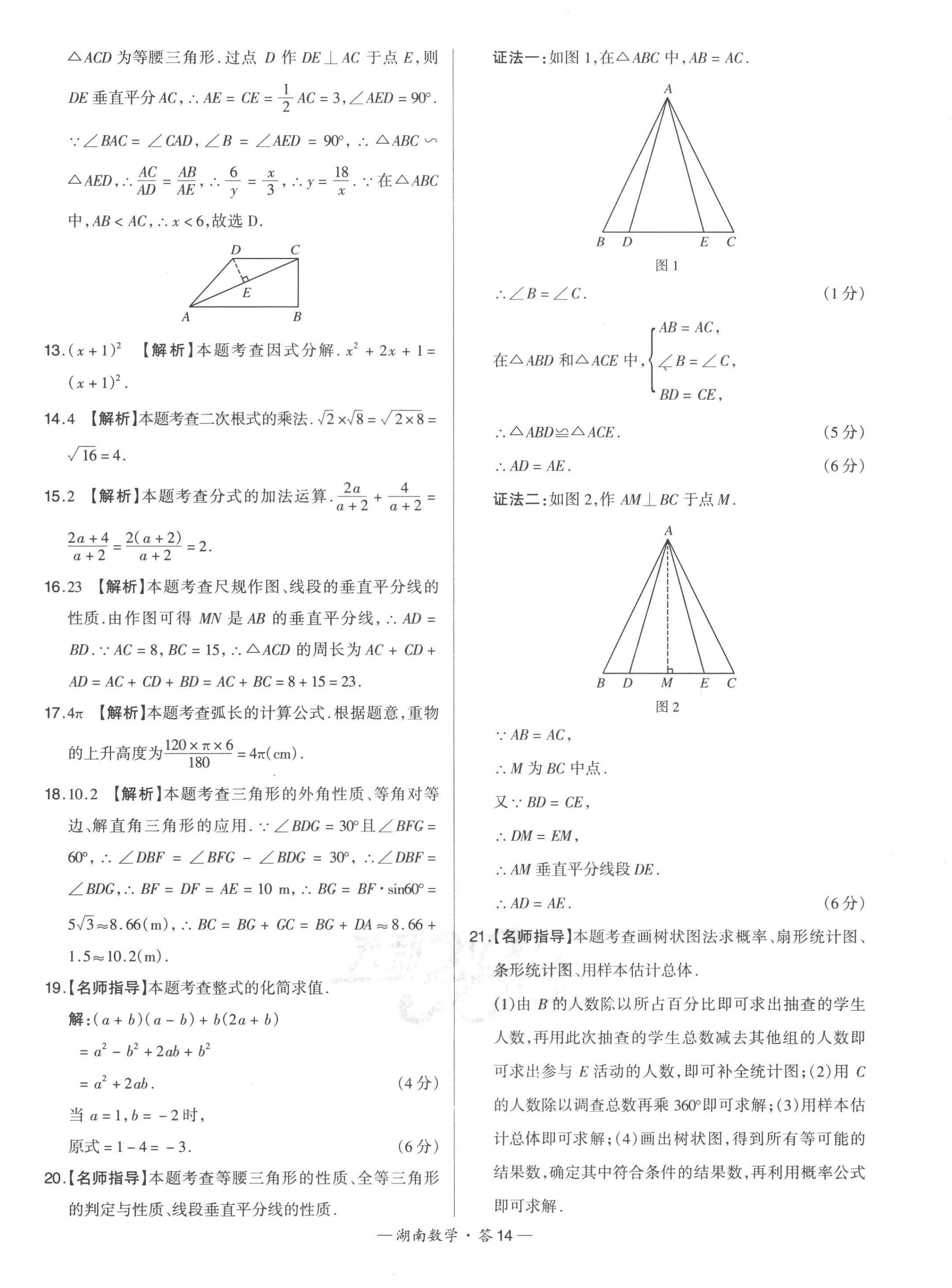 2023年天利38套中考试题精选数学湖南专版 第16页