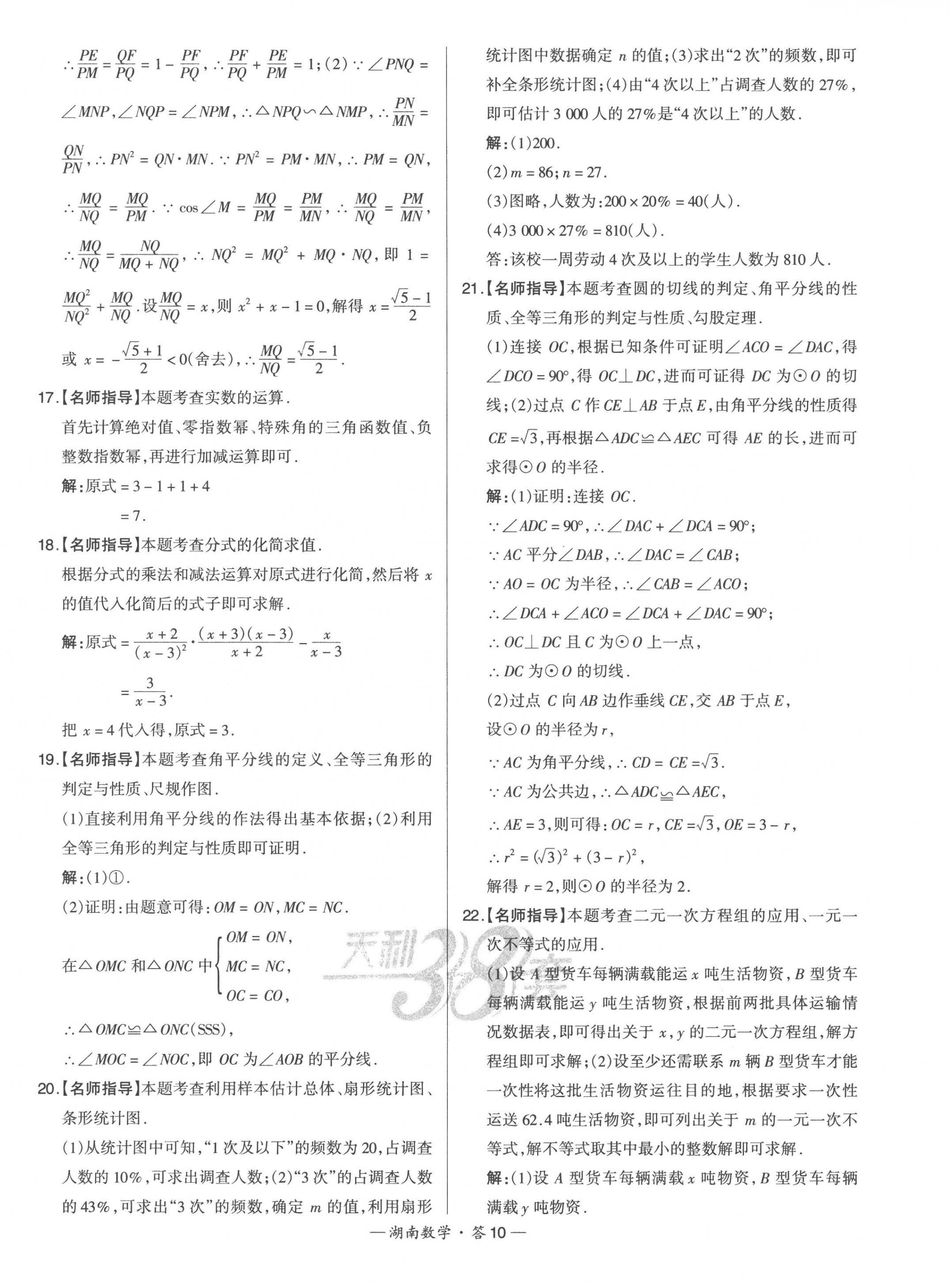 2023年天利38套中考試題精選數(shù)學(xué)湖南專(zhuān)版 第12頁(yè)