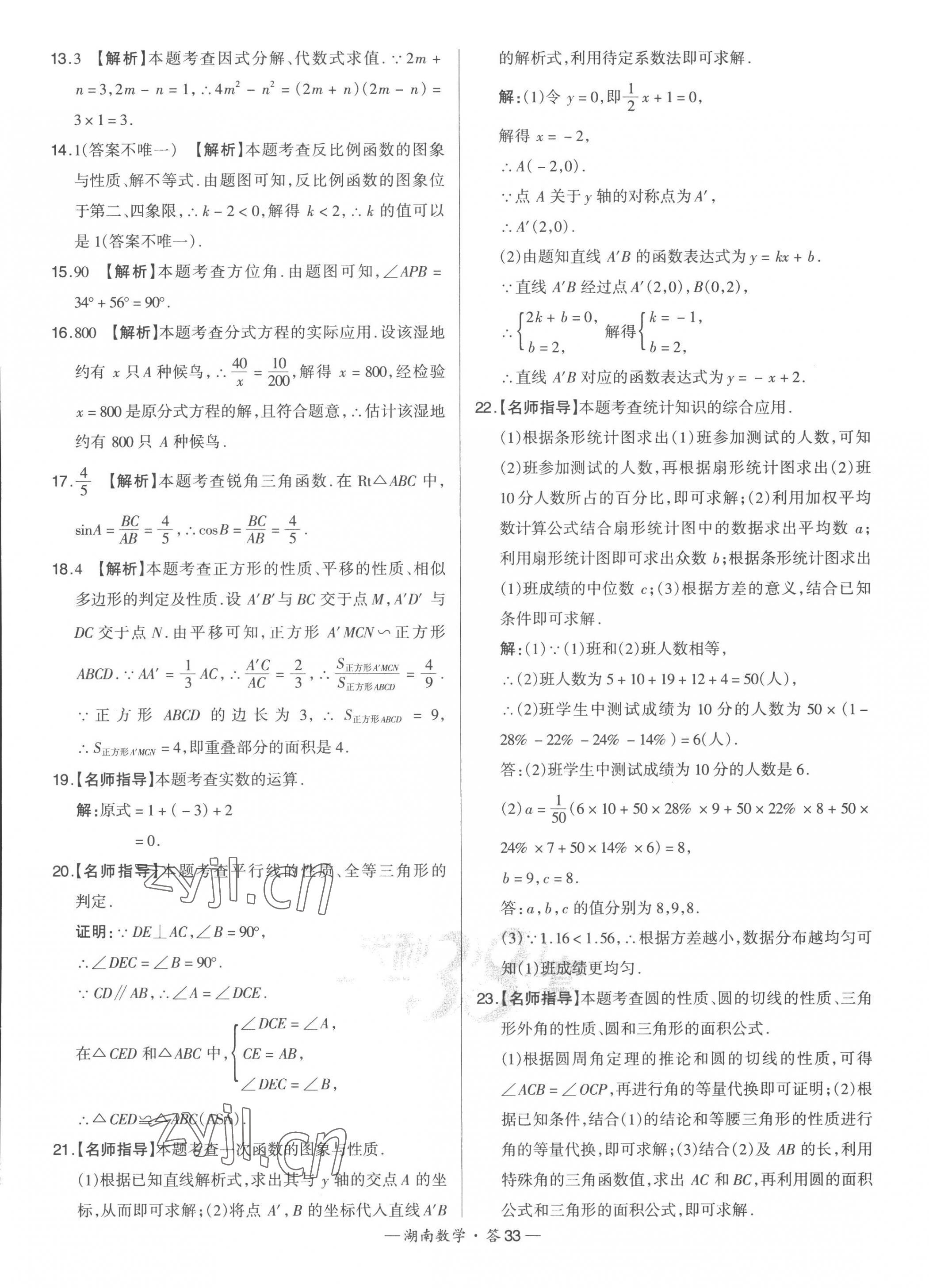 2023年天利38套中考试题精选数学湖南专版 第35页