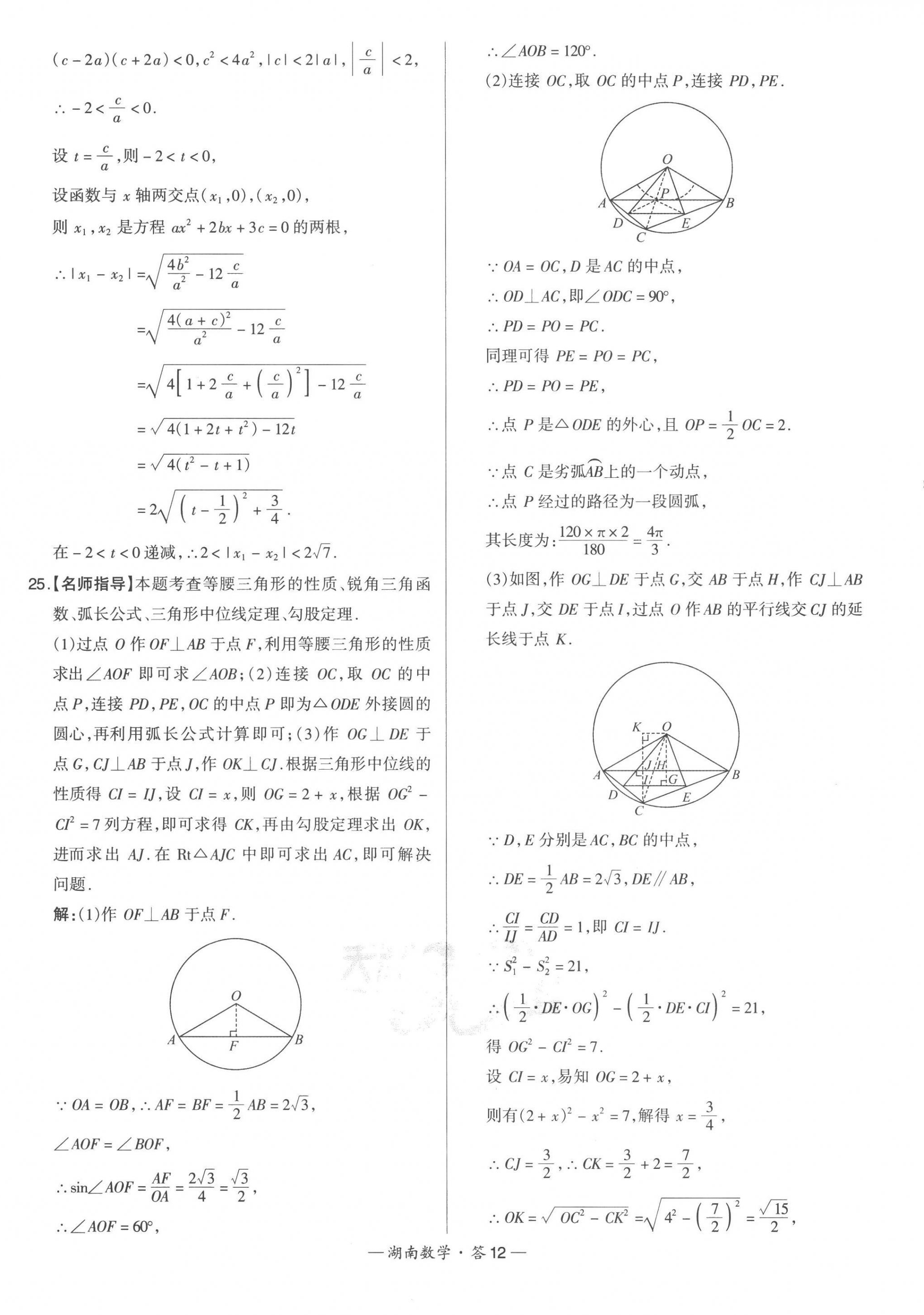 2023年天利38套中考试题精选数学湖南专版 第14页