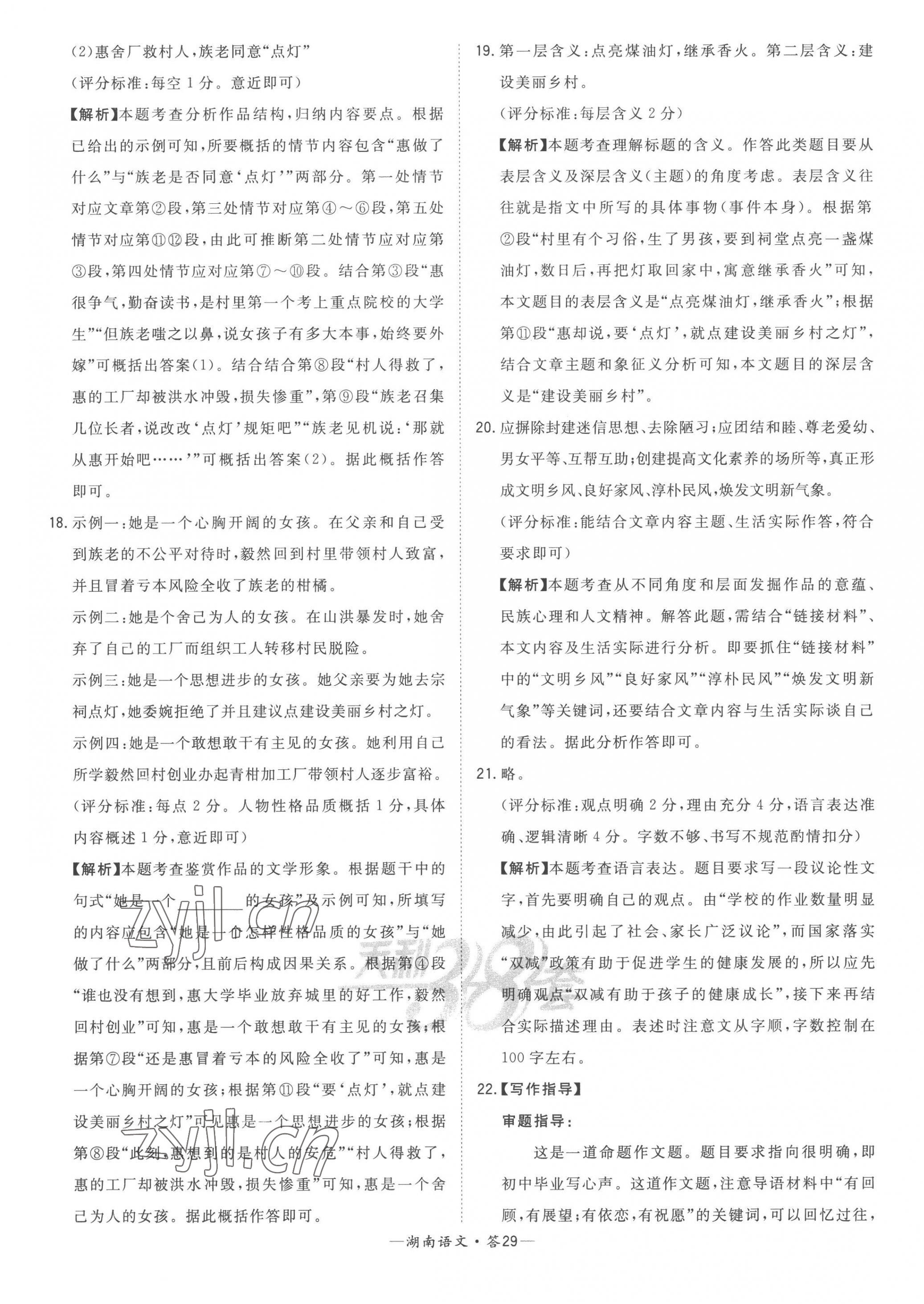 2023年天利38套中考试题精选语文湖南专版 第31页