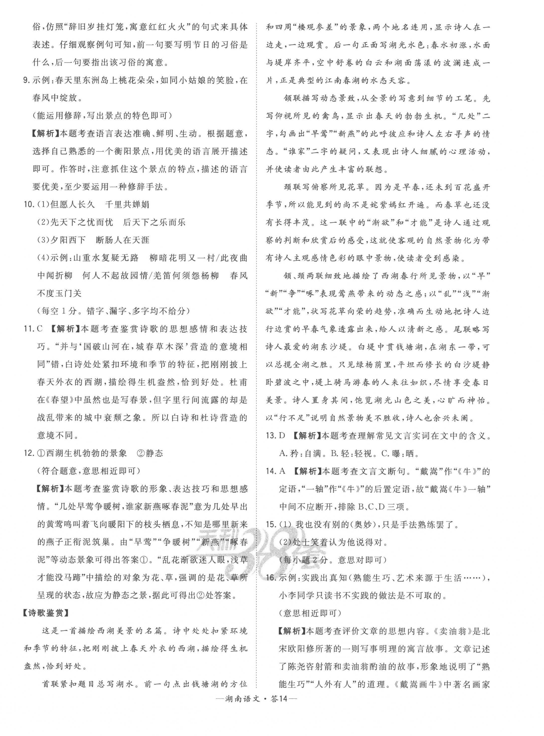 2023年天利38套中考试题精选语文湖南专版 第16页