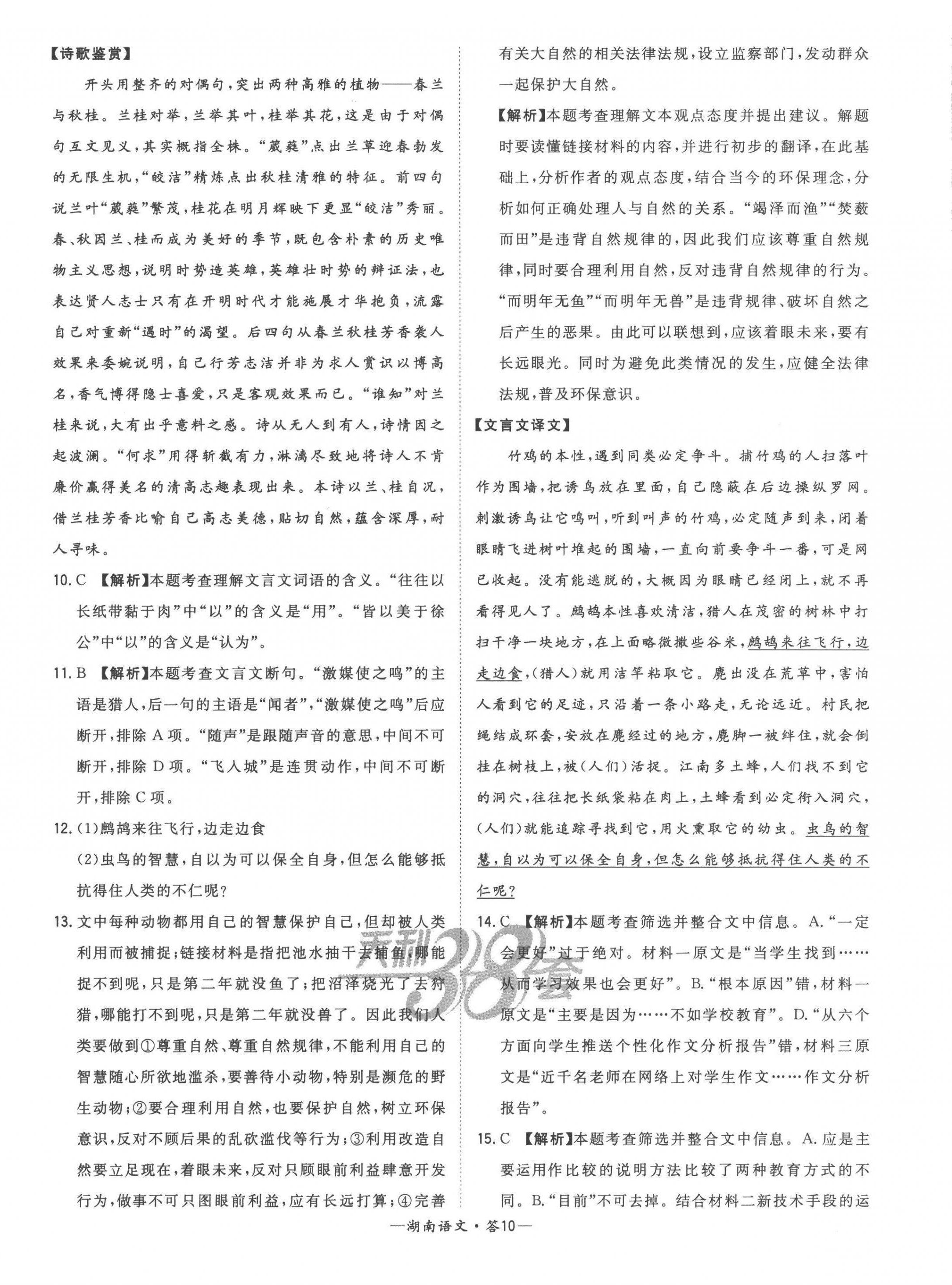 2023年天利38套中考试题精选语文湖南专版 第12页