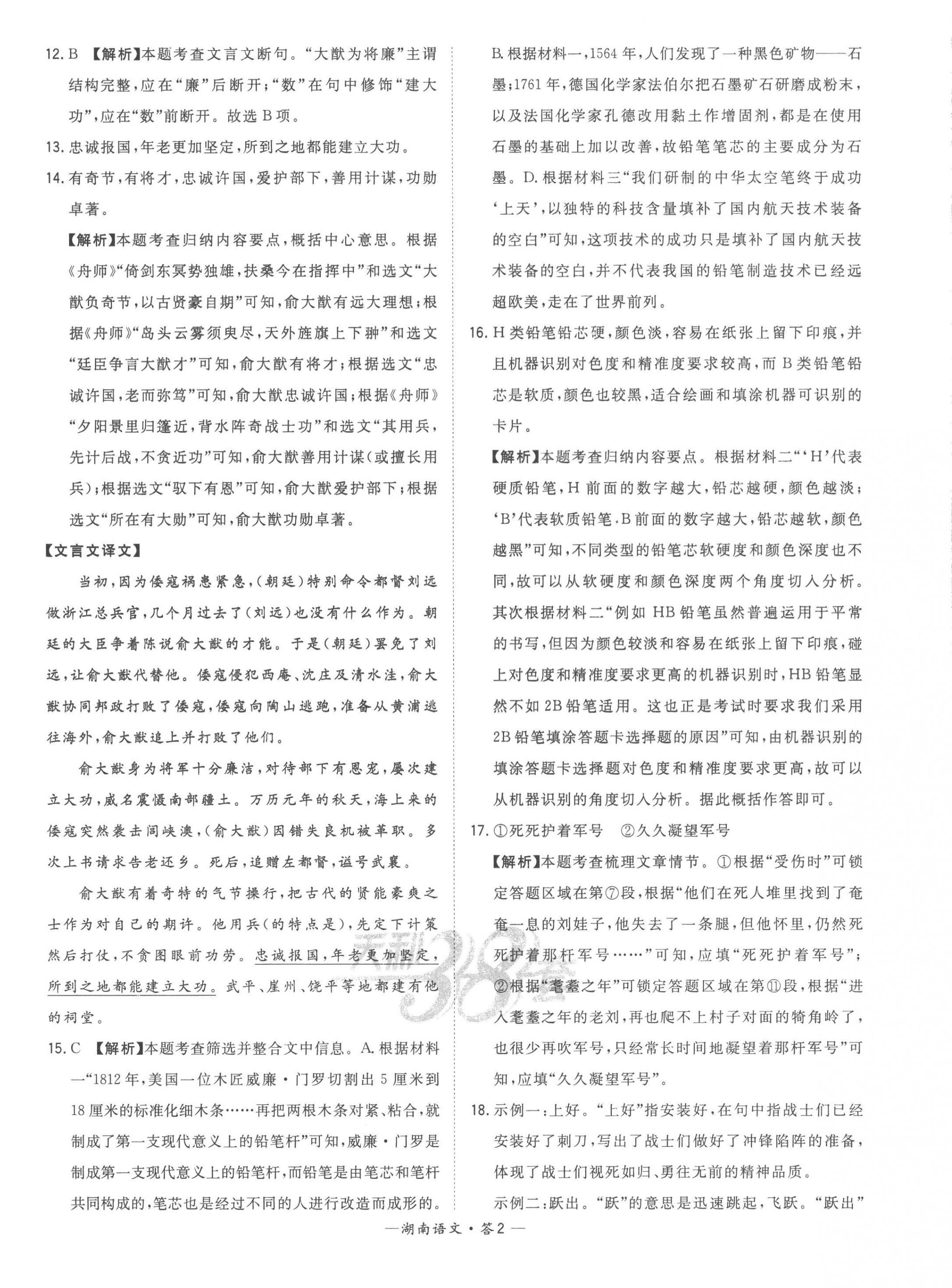 2023年天利38套中考试题精选语文湖南专版 第4页