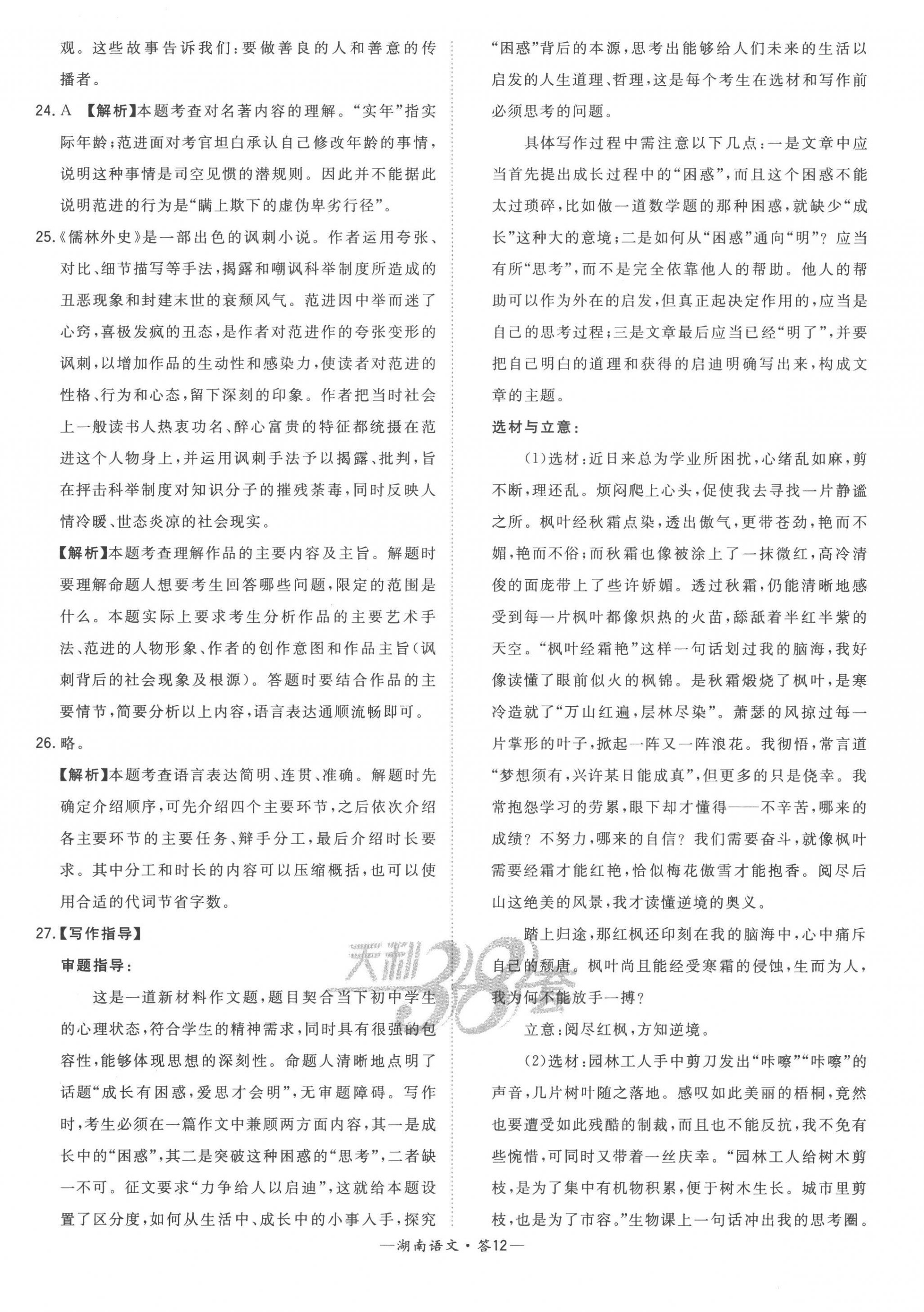2023年天利38套中考试题精选语文湖南专版 第14页