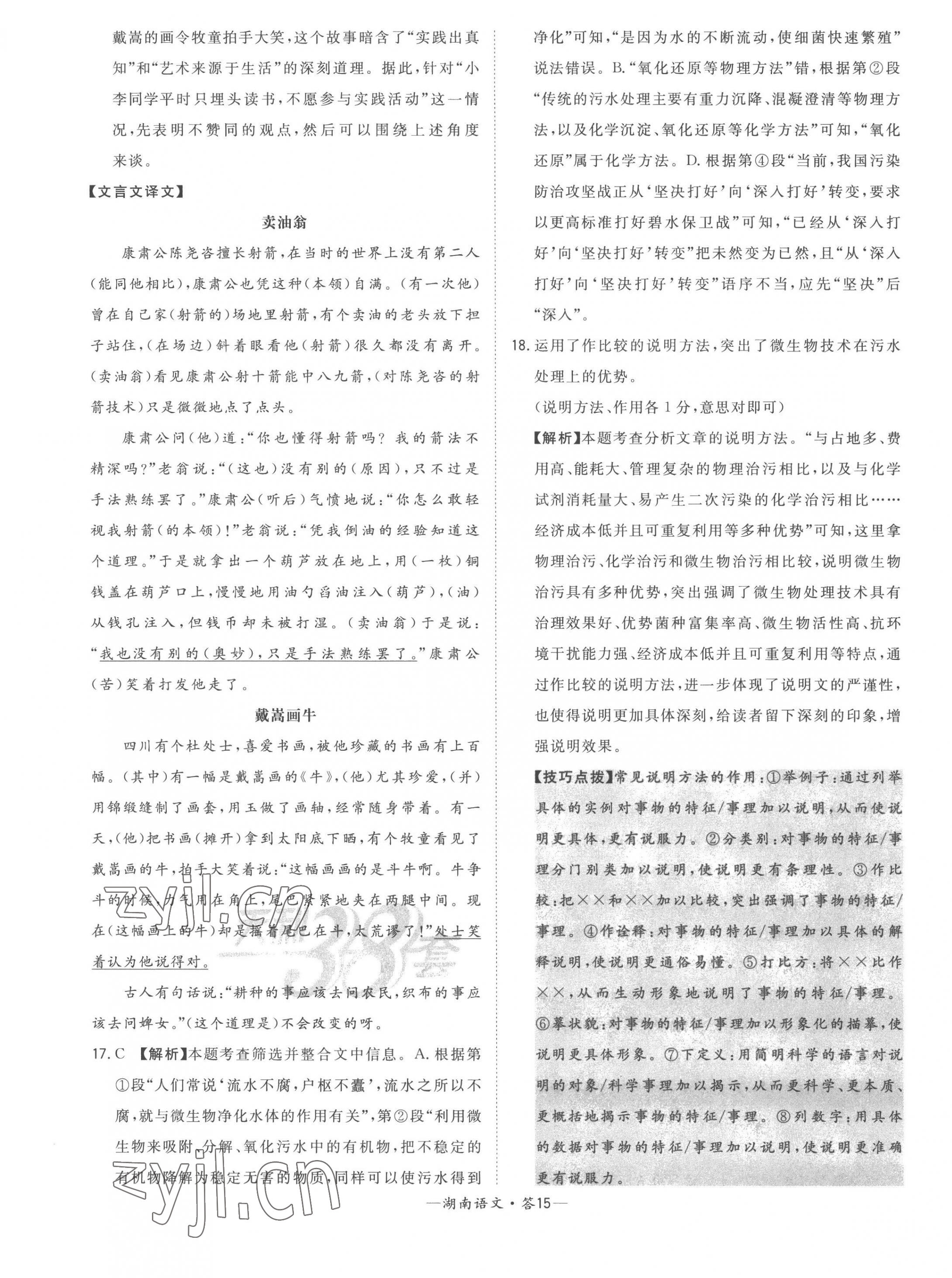 2023年天利38套中考试题精选语文湖南专版 第17页