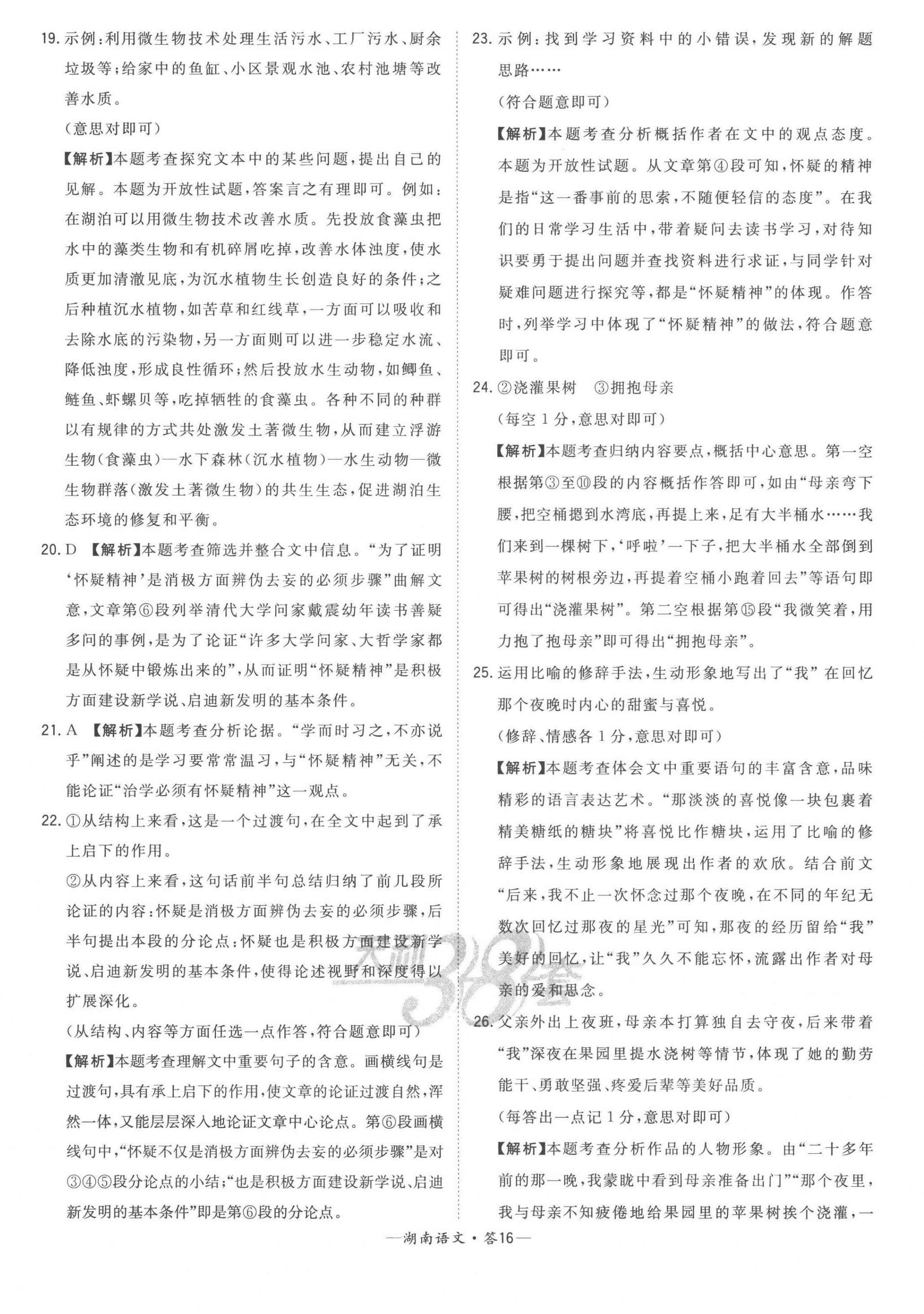 2023年天利38套中考试题精选语文湖南专版 第18页