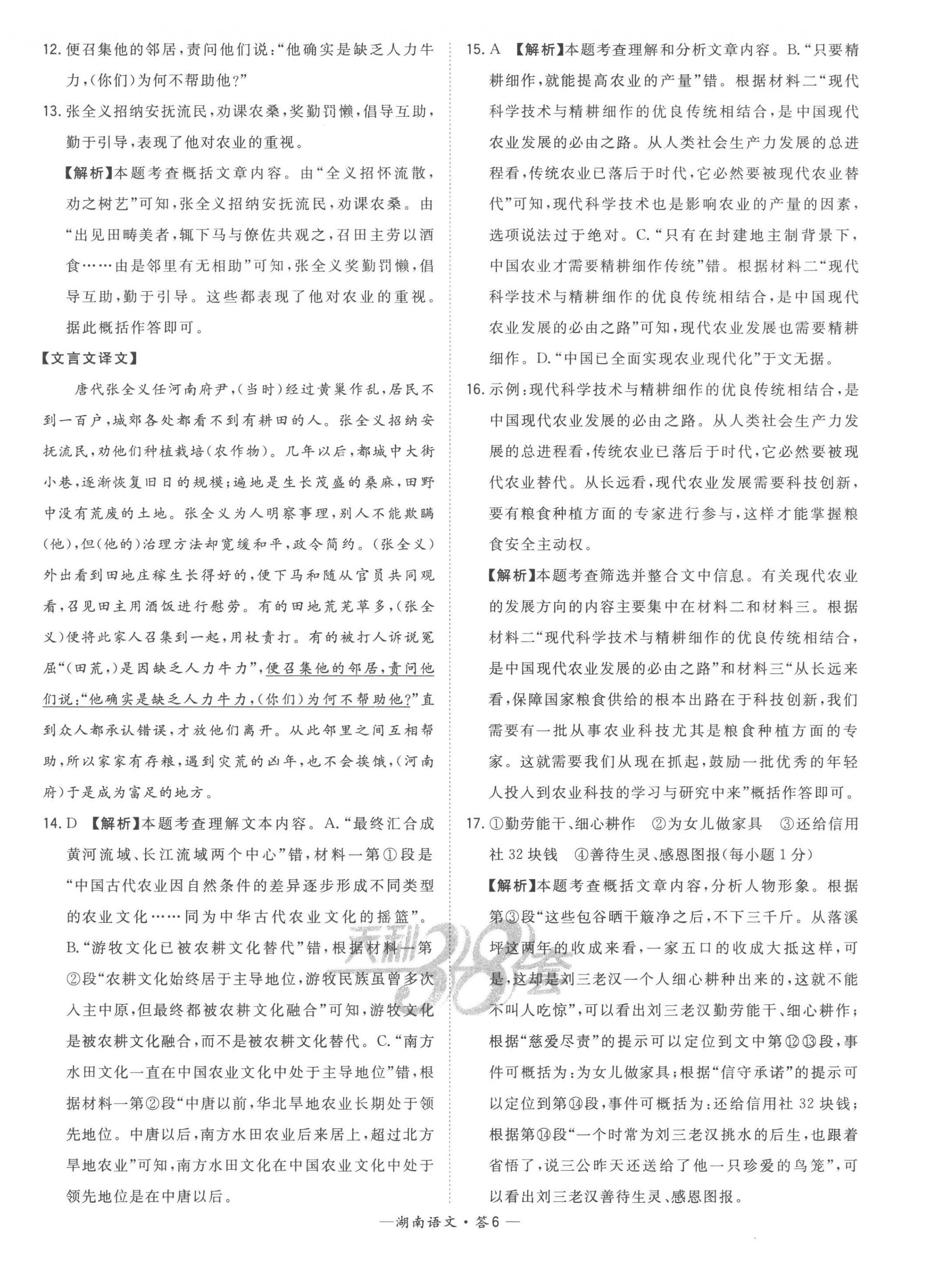 2023年天利38套中考试题精选语文湖南专版 第8页