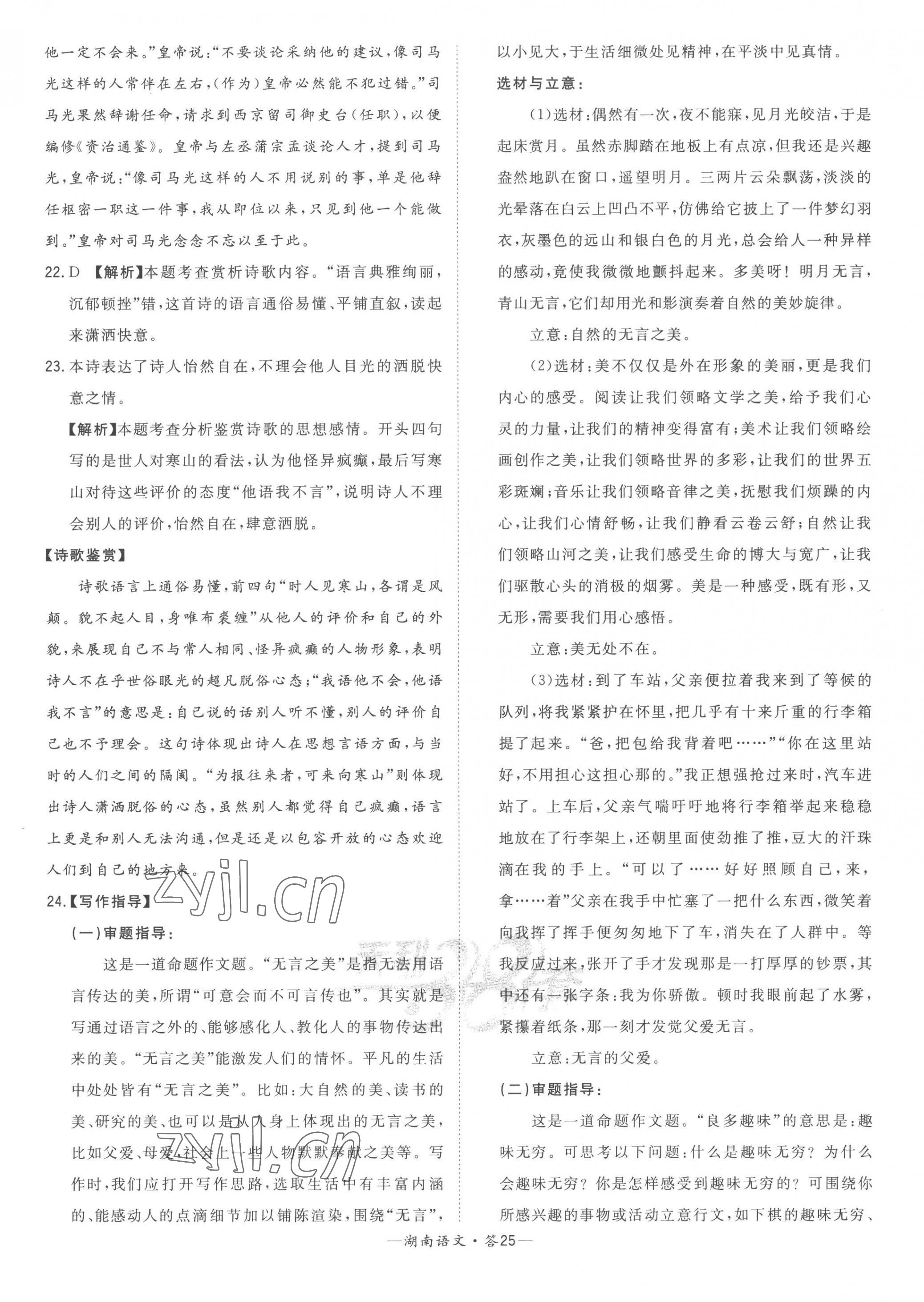 2023年天利38套中考试题精选语文湖南专版 第27页