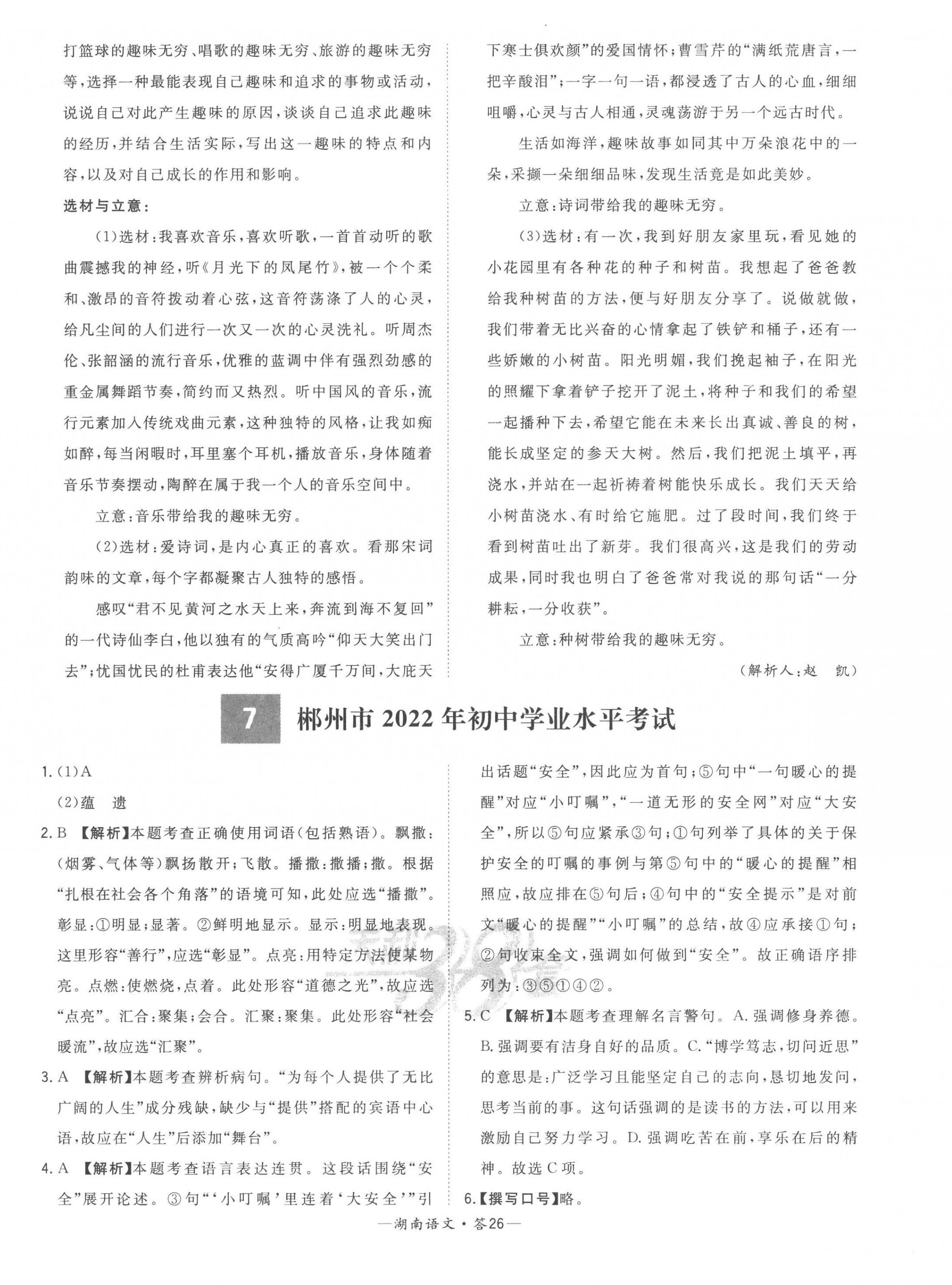 2023年天利38套中考试题精选语文湖南专版 第28页