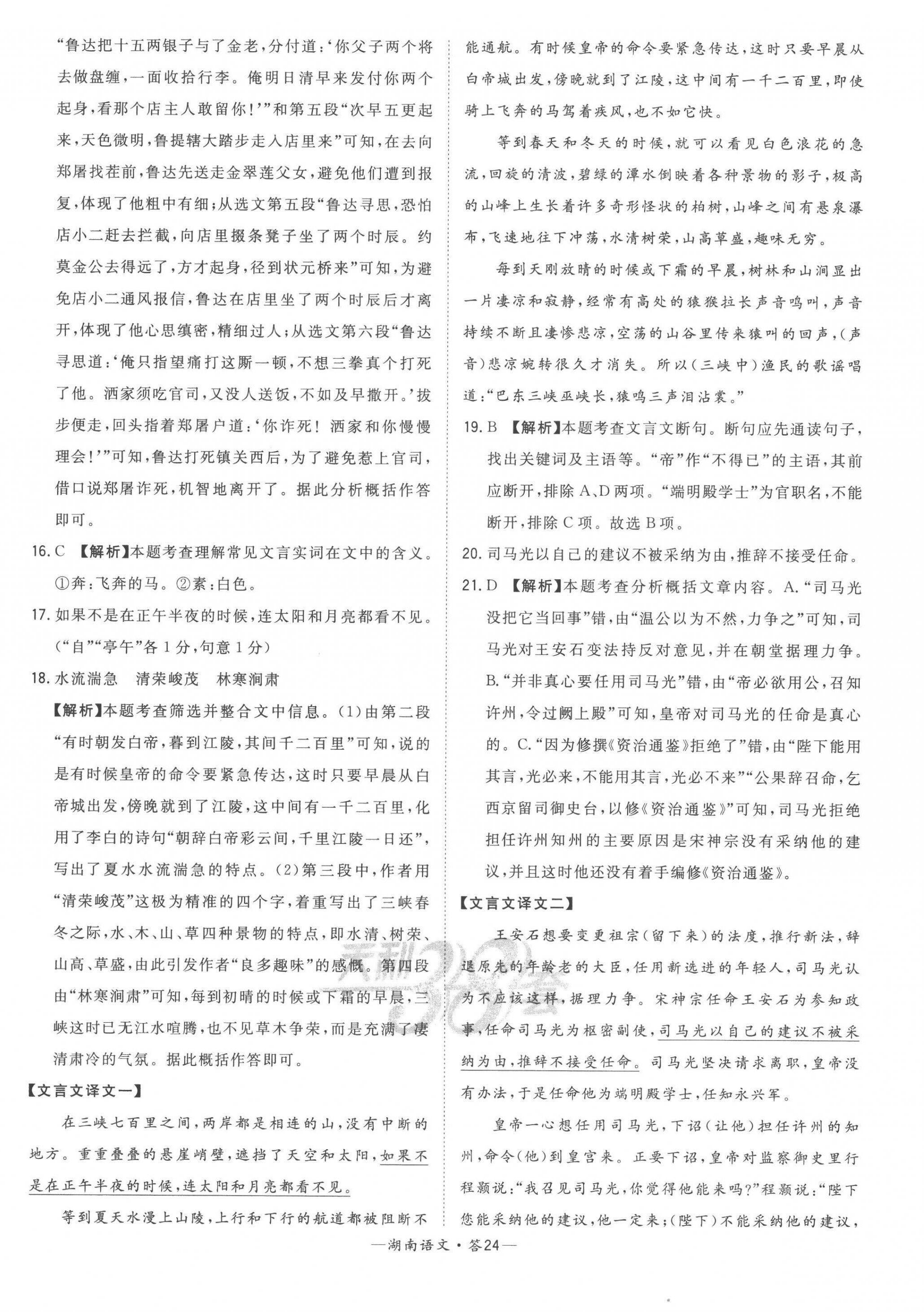 2023年天利38套中考试题精选语文湖南专版 第26页