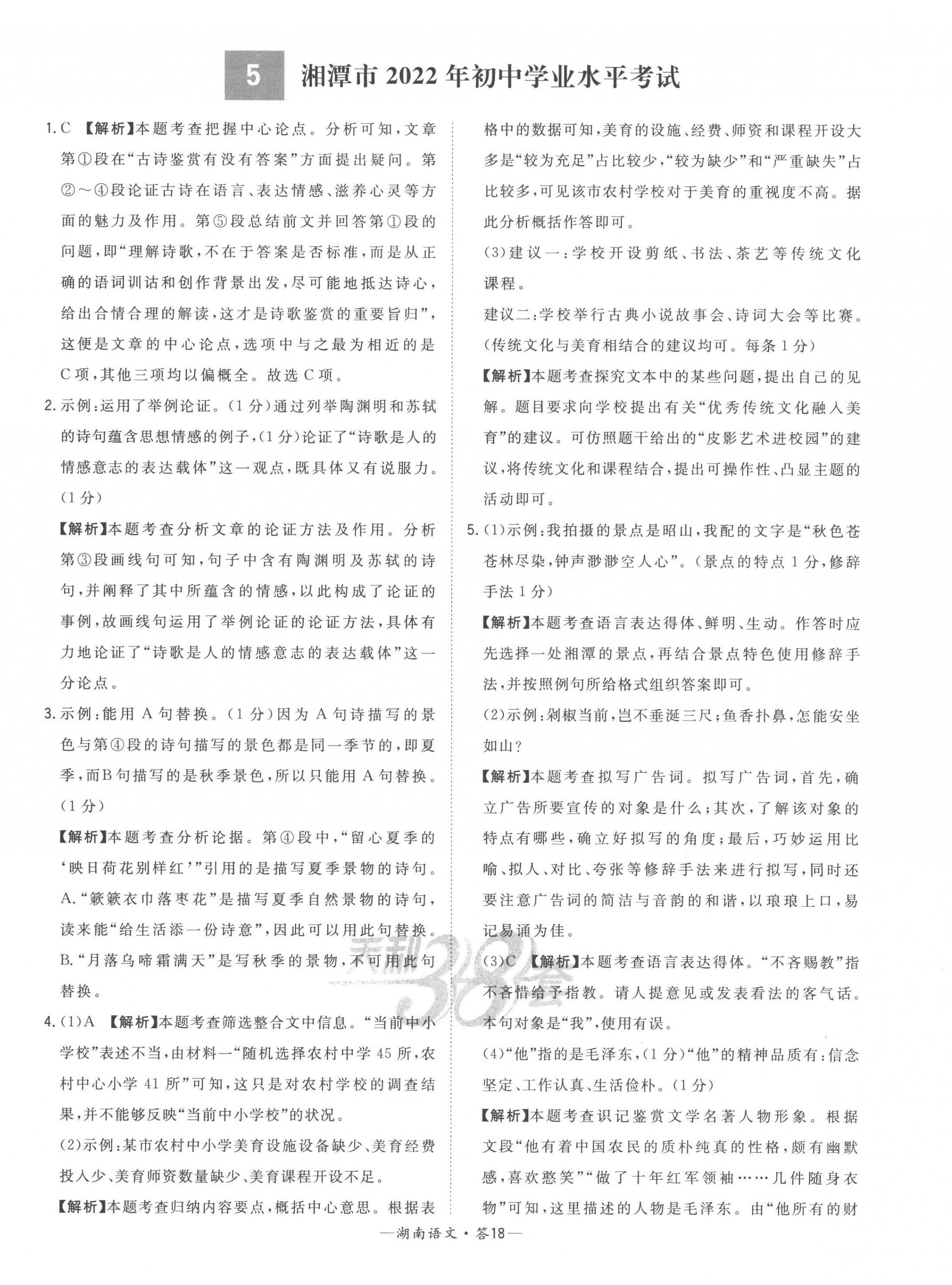 2023年天利38套中考试题精选语文湖南专版 第20页