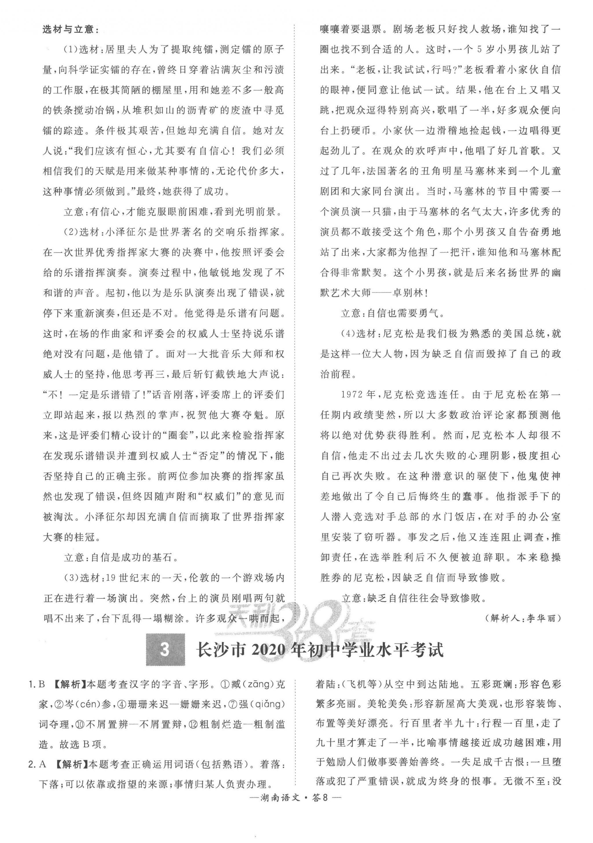2023年天利38套中考试题精选语文湖南专版 第10页