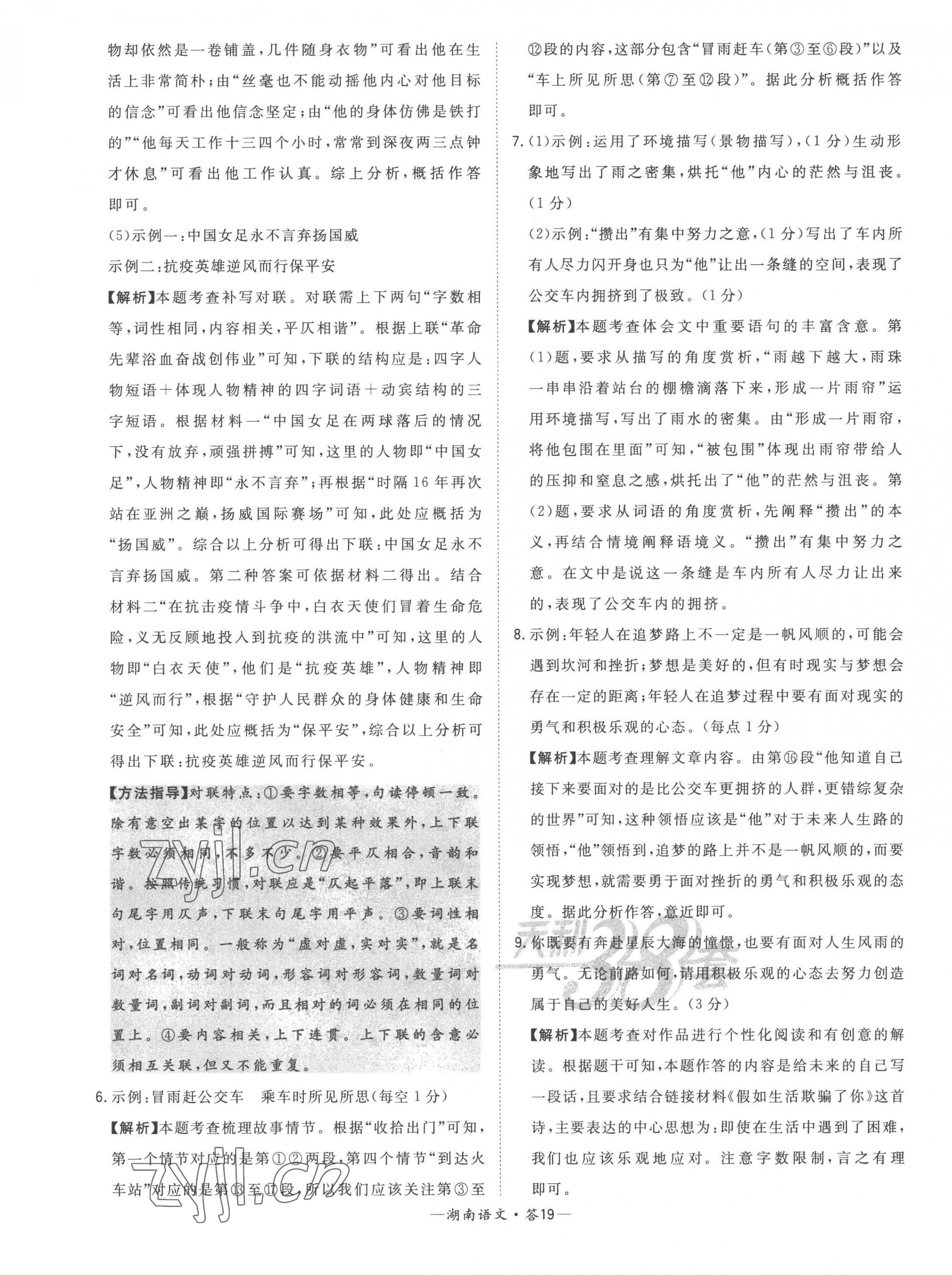 2023年天利38套中考试题精选语文湖南专版 第21页