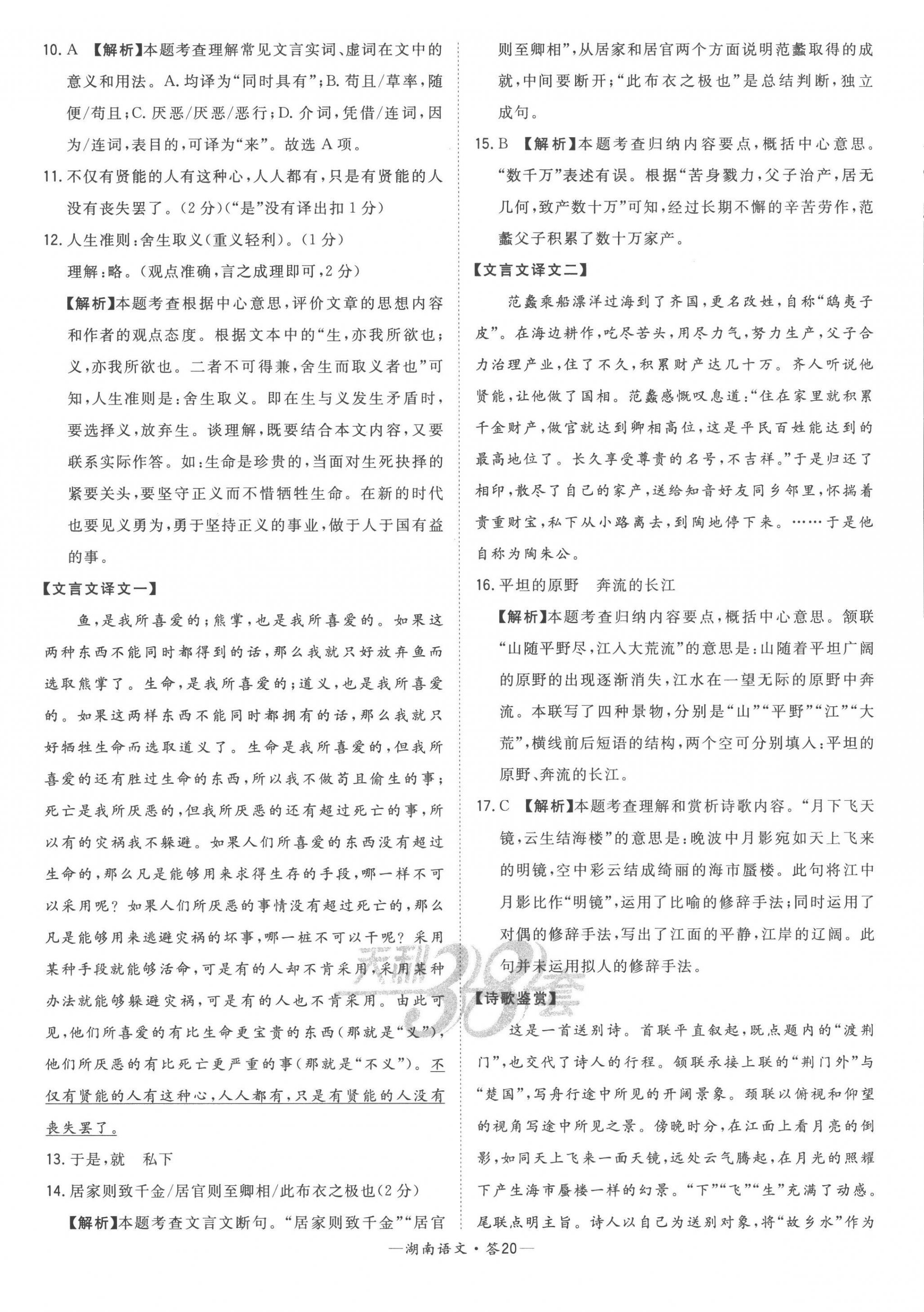2023年天利38套中考试题精选语文湖南专版 第22页