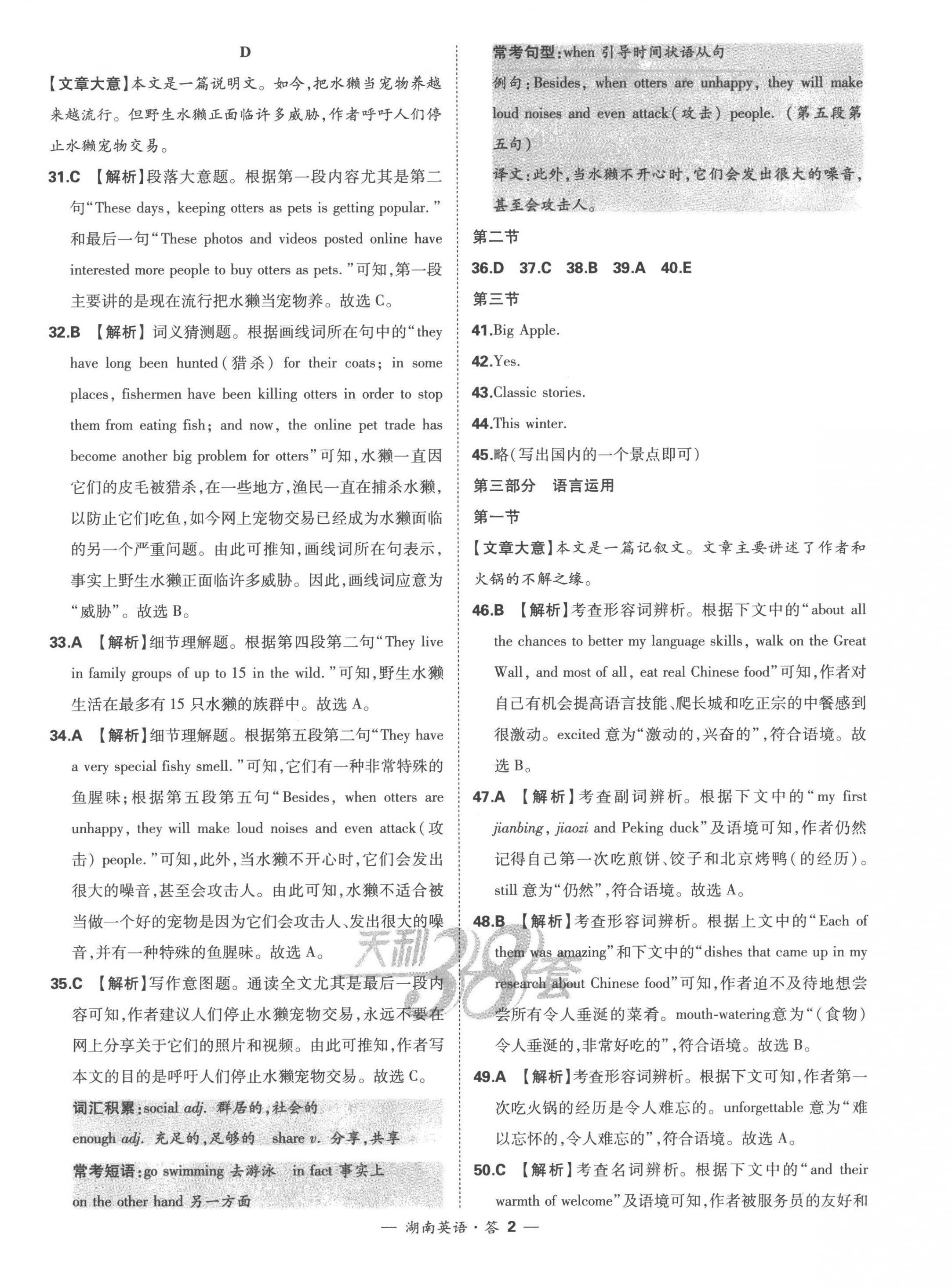 2023年天利38套中考试题精选英语湖南专版 第4页