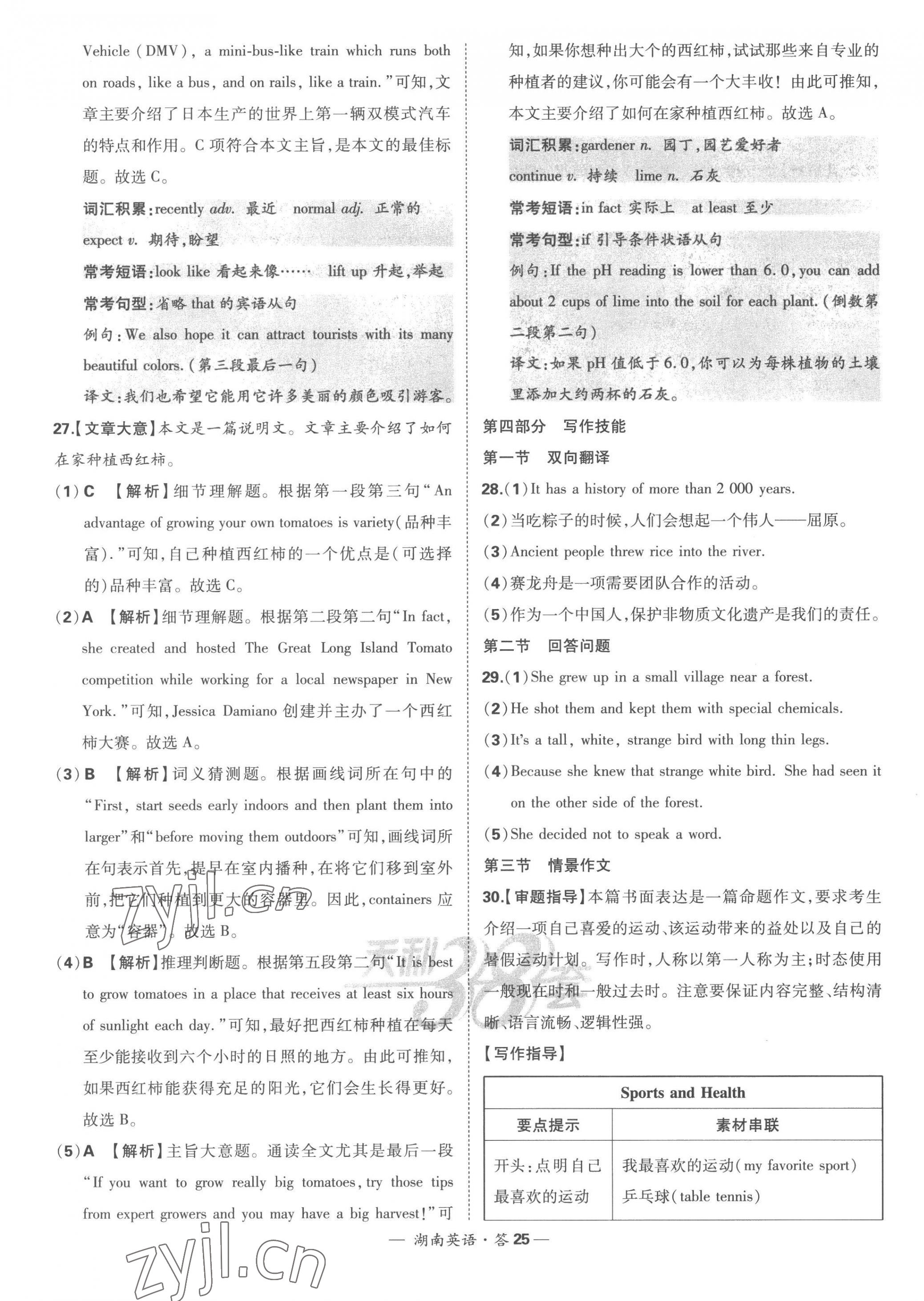 2023年天利38套中考试题精选英语湖南专版 第27页