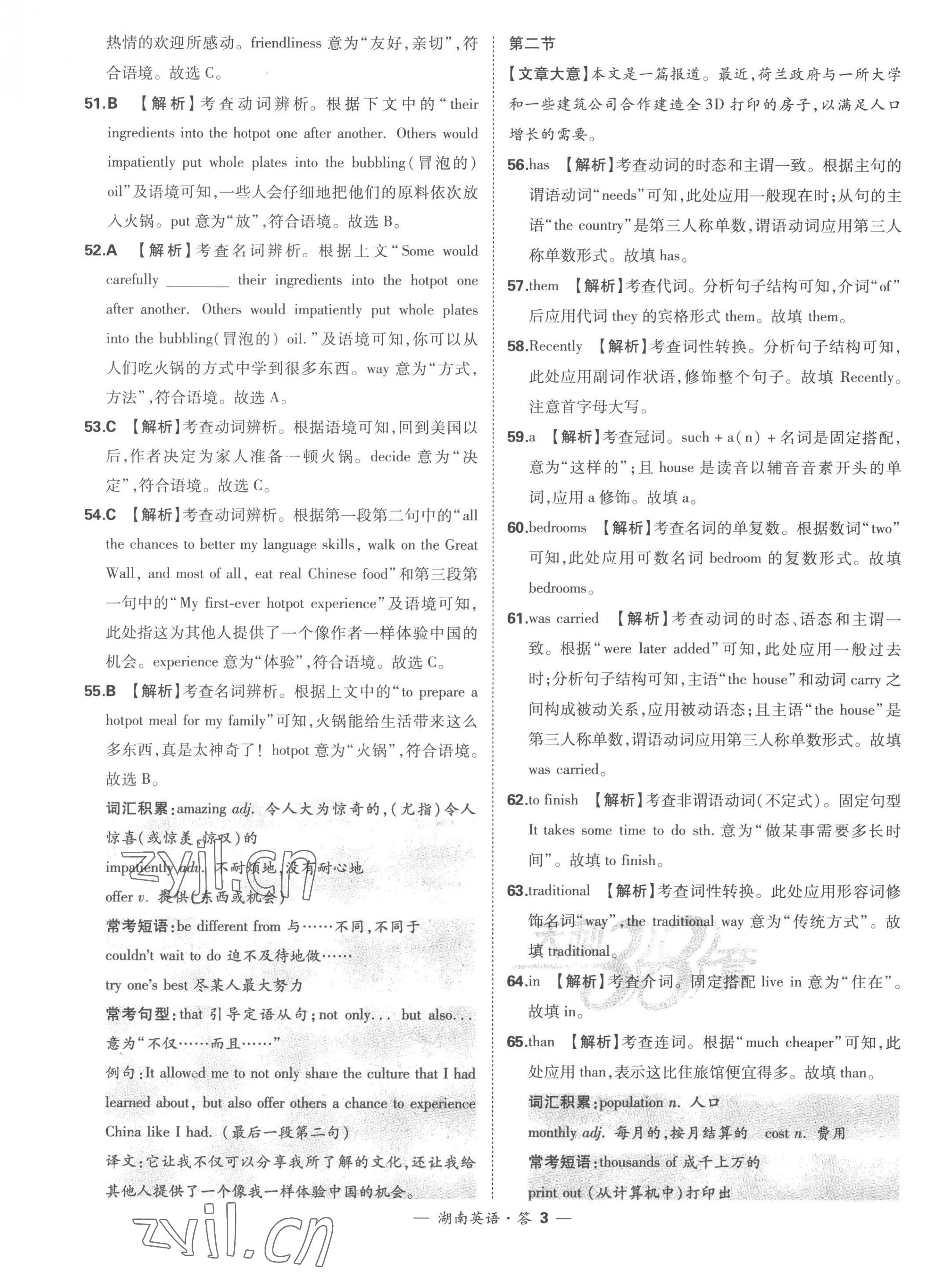 2023年天利38套中考试题精选英语湖南专版 第5页