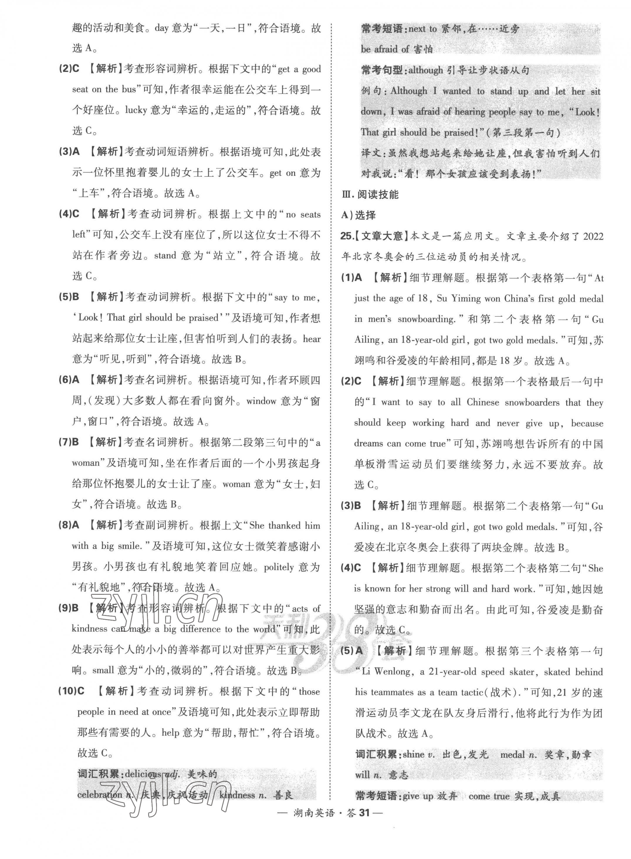 2023年天利38套中考试题精选英语湖南专版 第33页