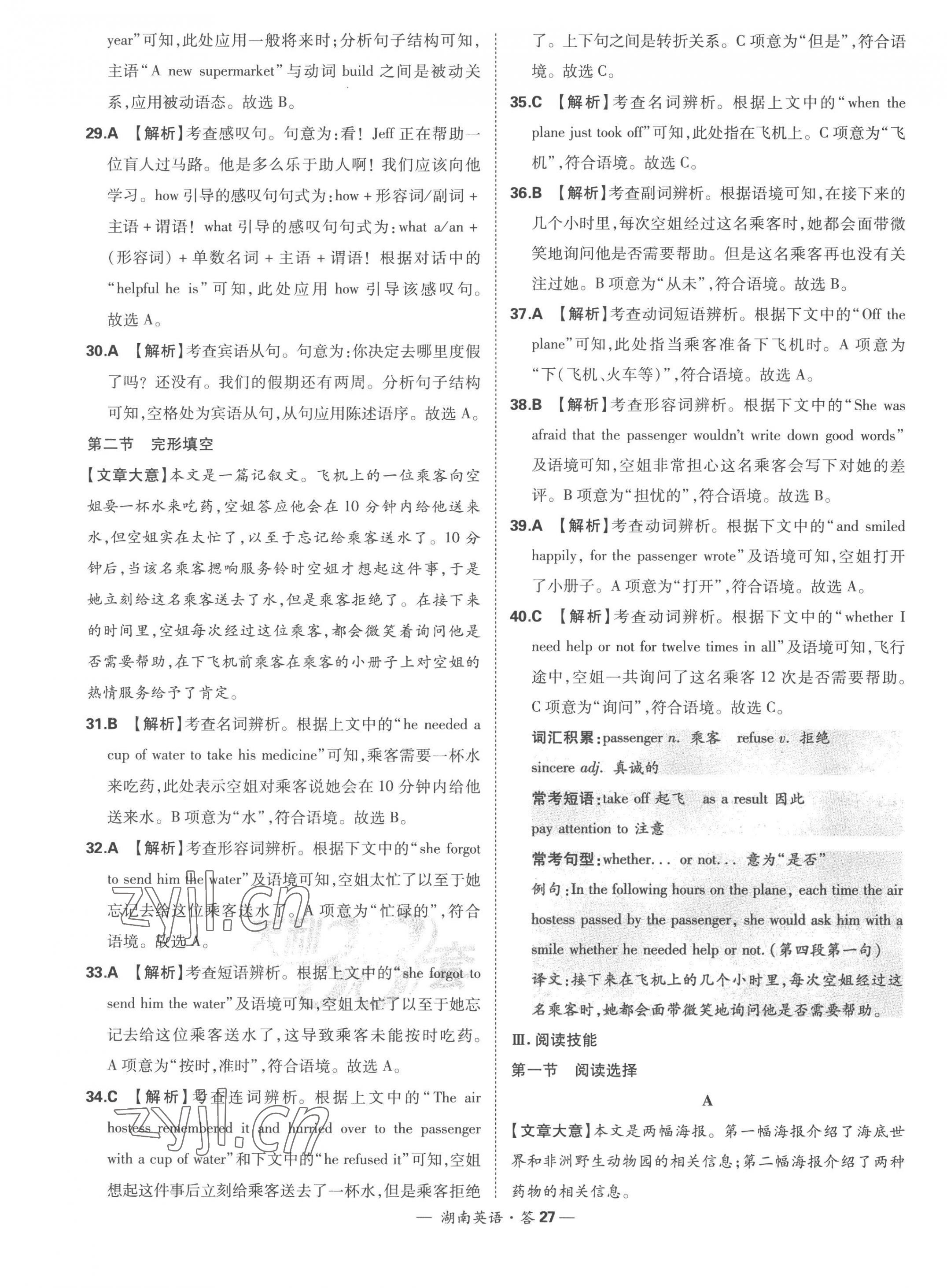 2023年天利38套中考试题精选英语湖南专版 第29页